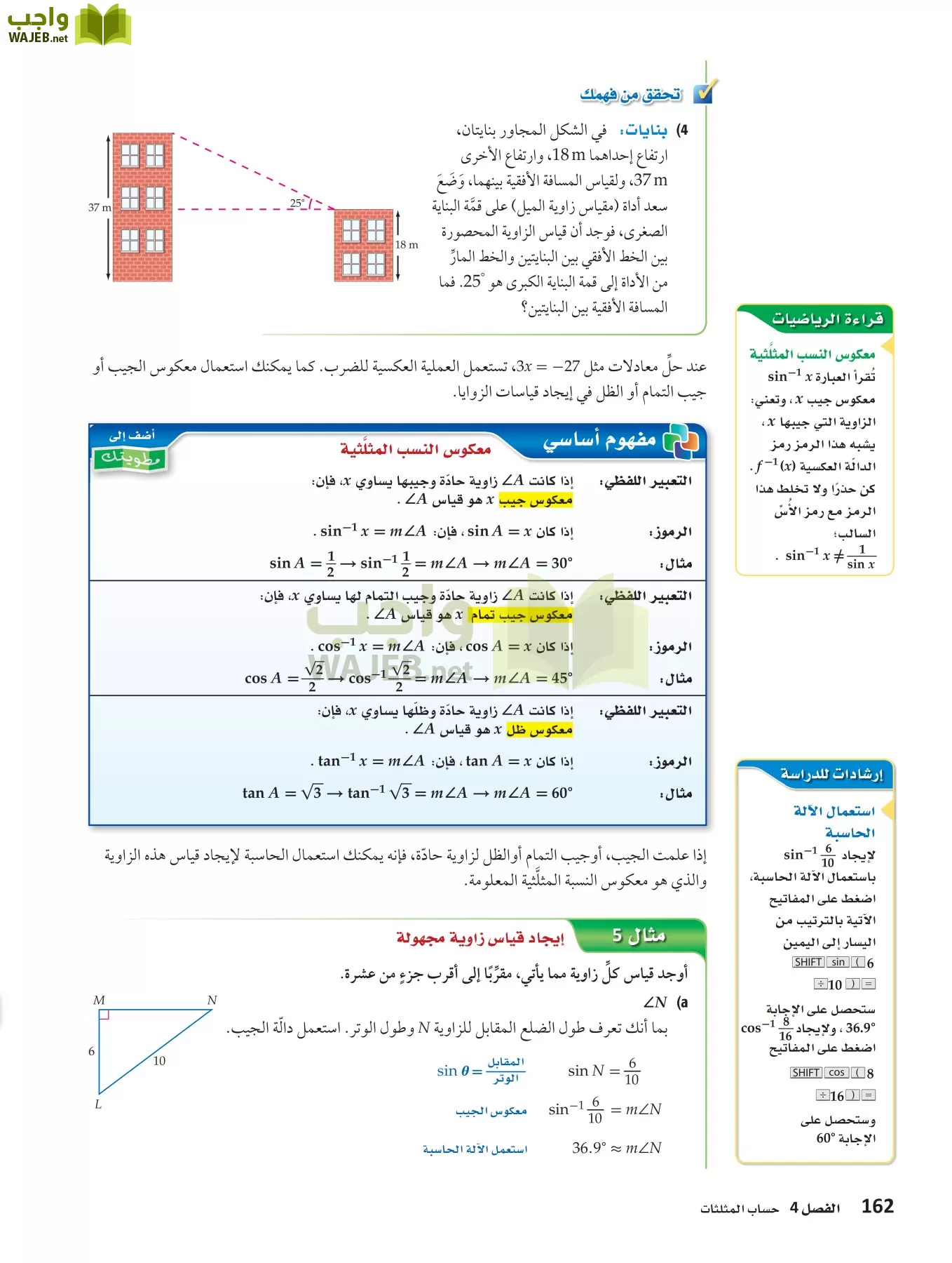 رياضيات 4 مقررات page-161