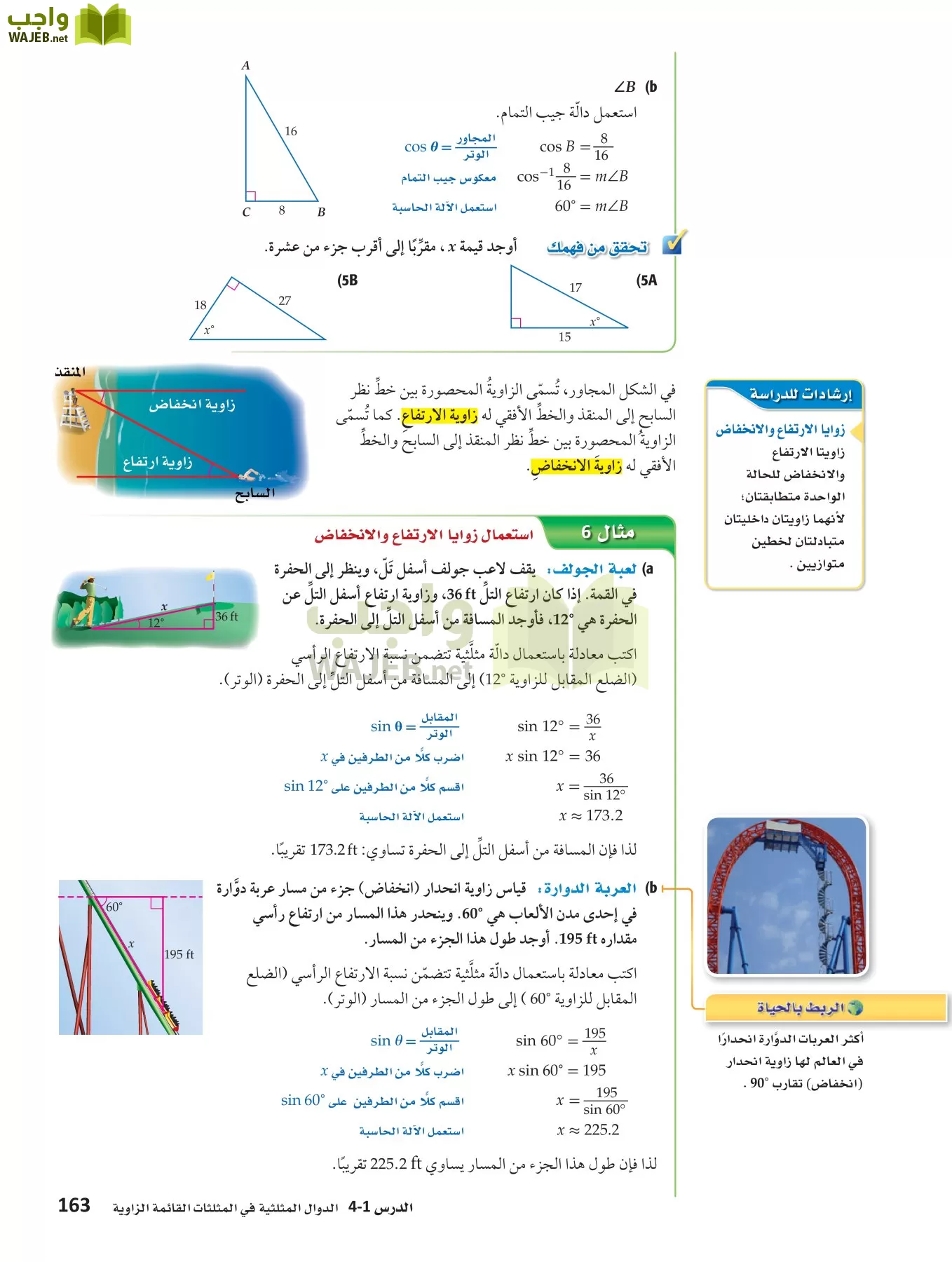 رياضيات 4 مقررات page-162