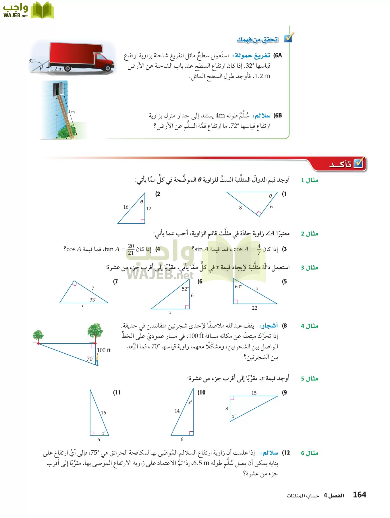 رياضيات 4 مقررات page-163