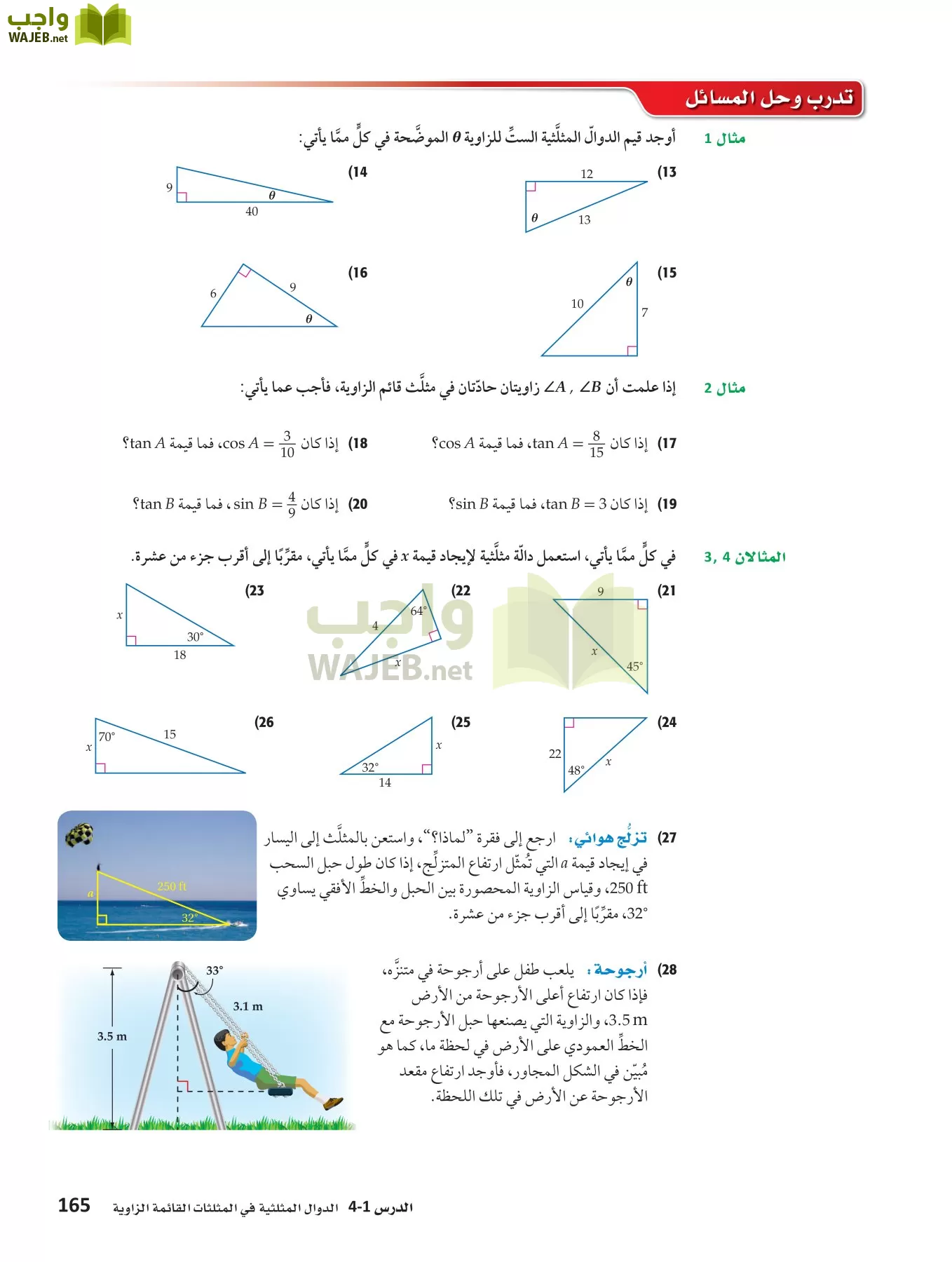 رياضيات 4 مقررات page-164