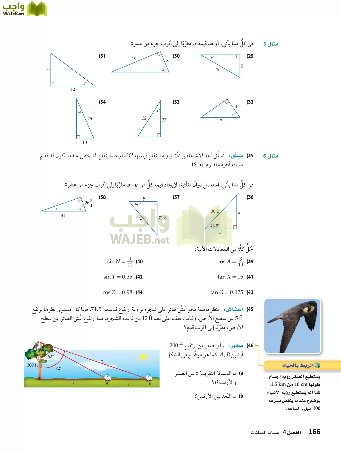 رياضيات 4 مقررات page-165