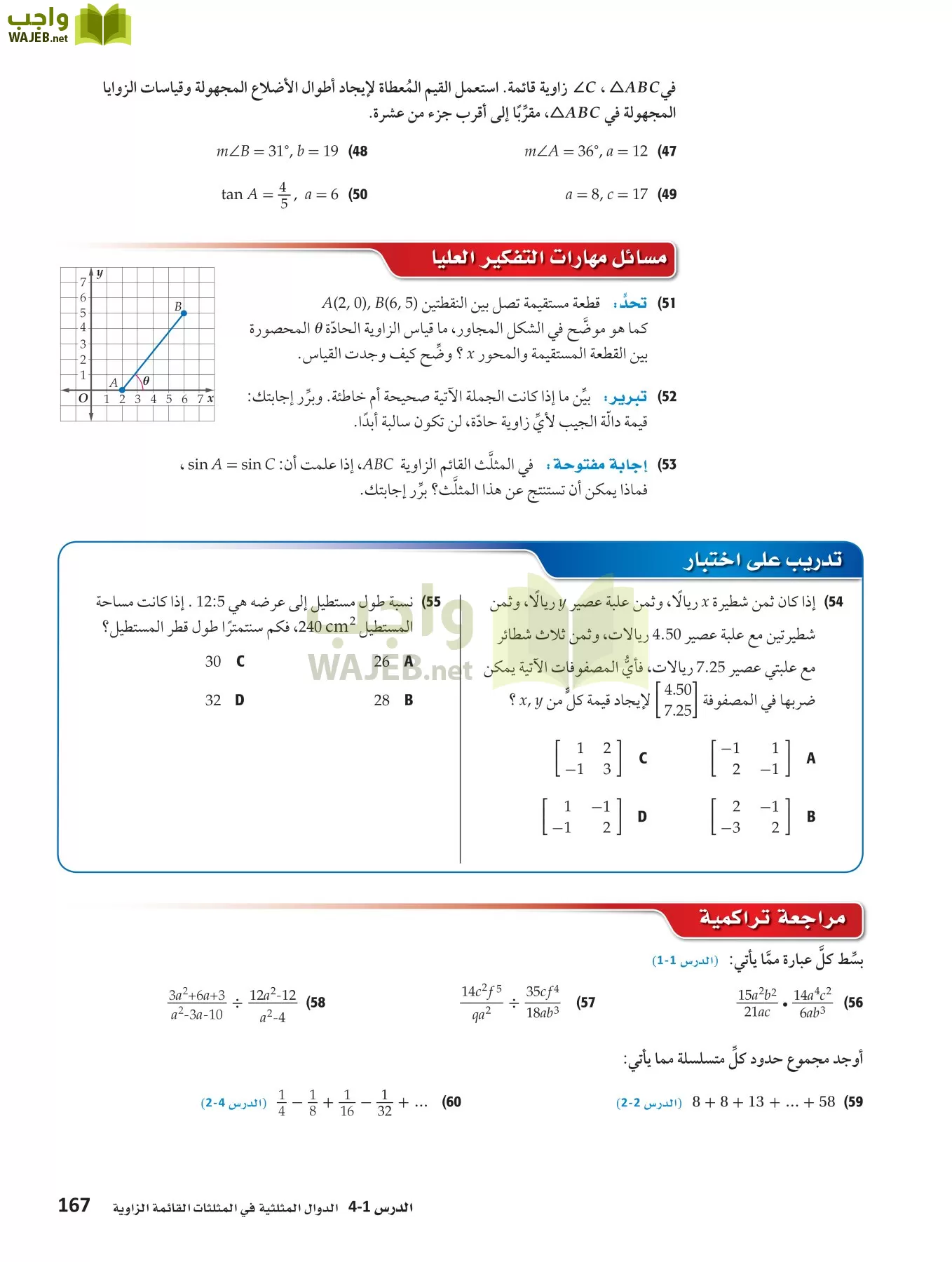 رياضيات 4 مقررات page-166