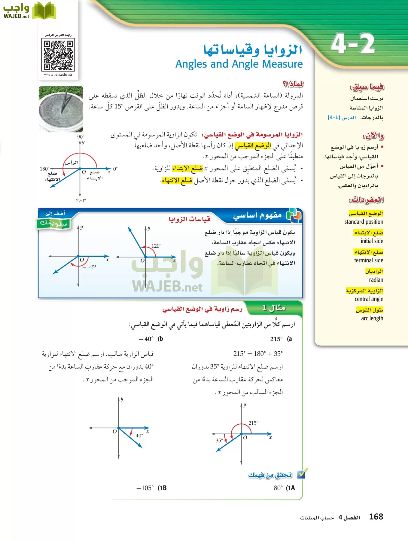 رياضيات 4 مقررات page-167