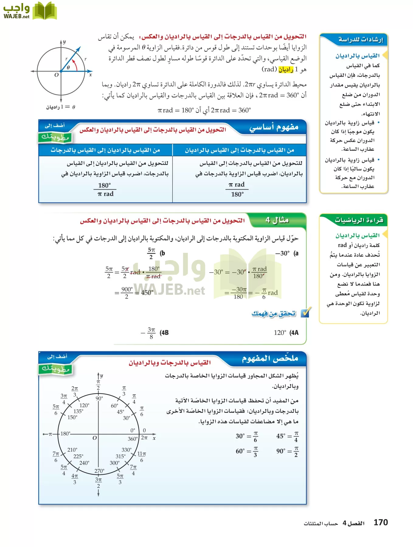 رياضيات 4 مقررات page-169
