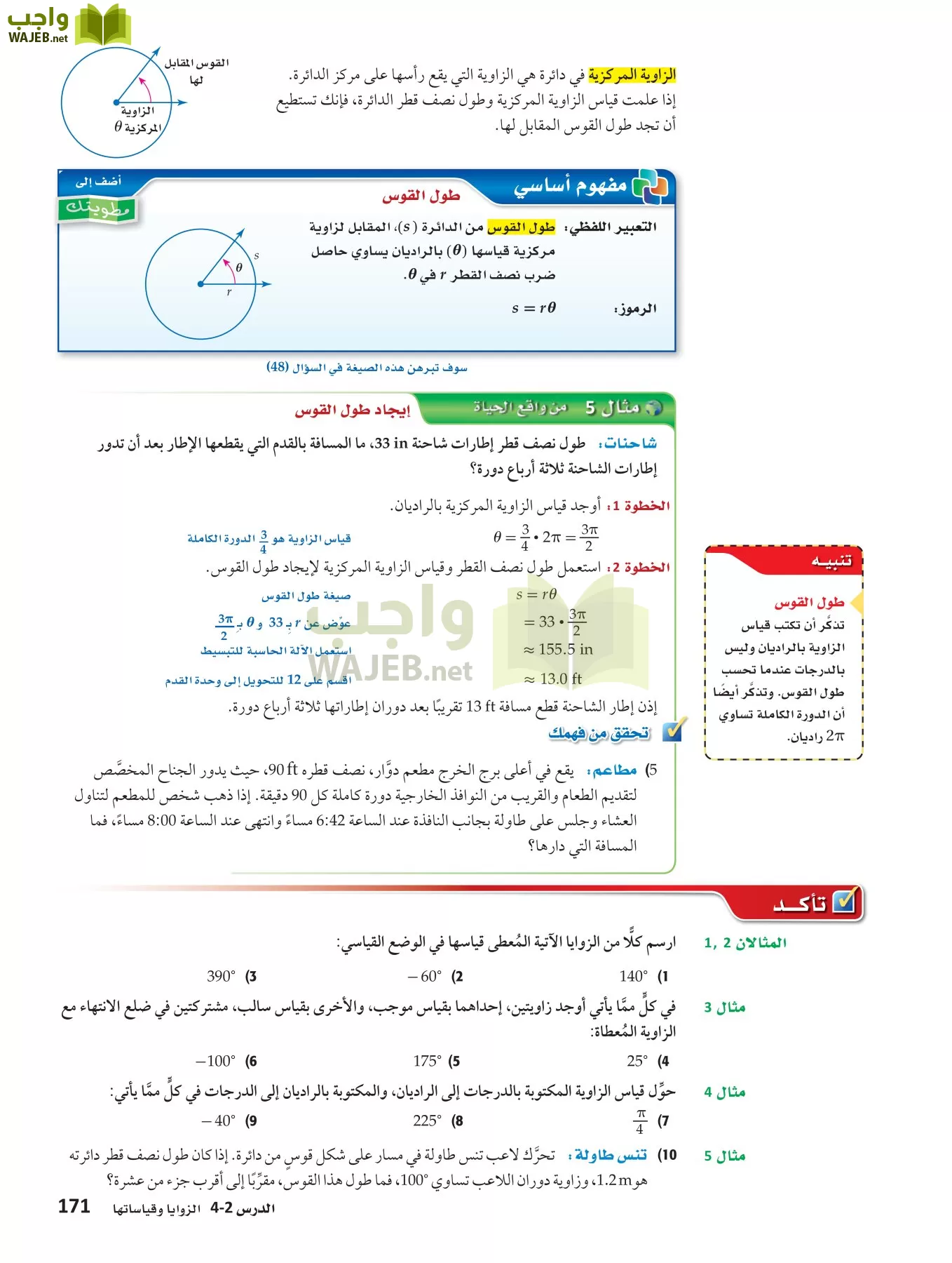 رياضيات 4 مقررات page-170