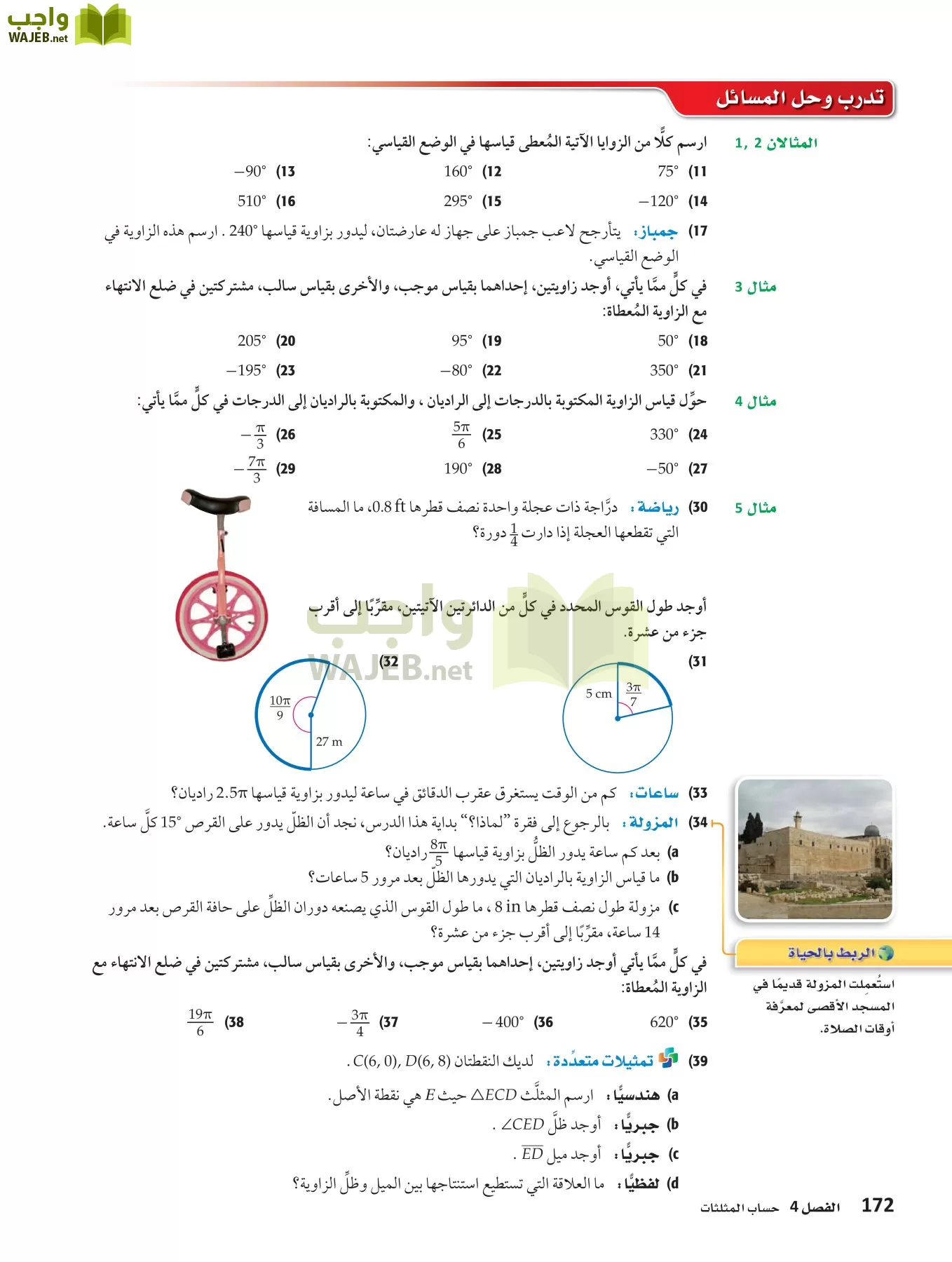 رياضيات 4 مقررات page-171