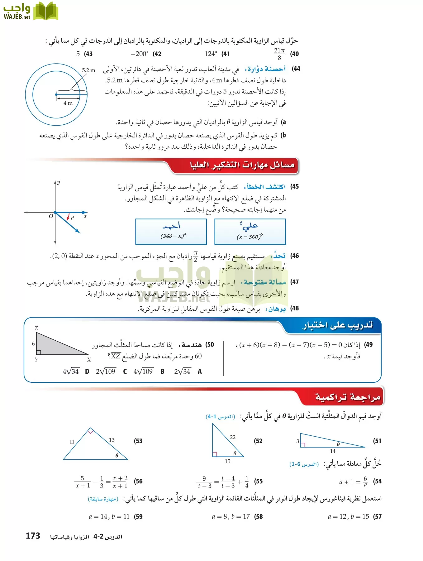 رياضيات 4 مقررات page-172