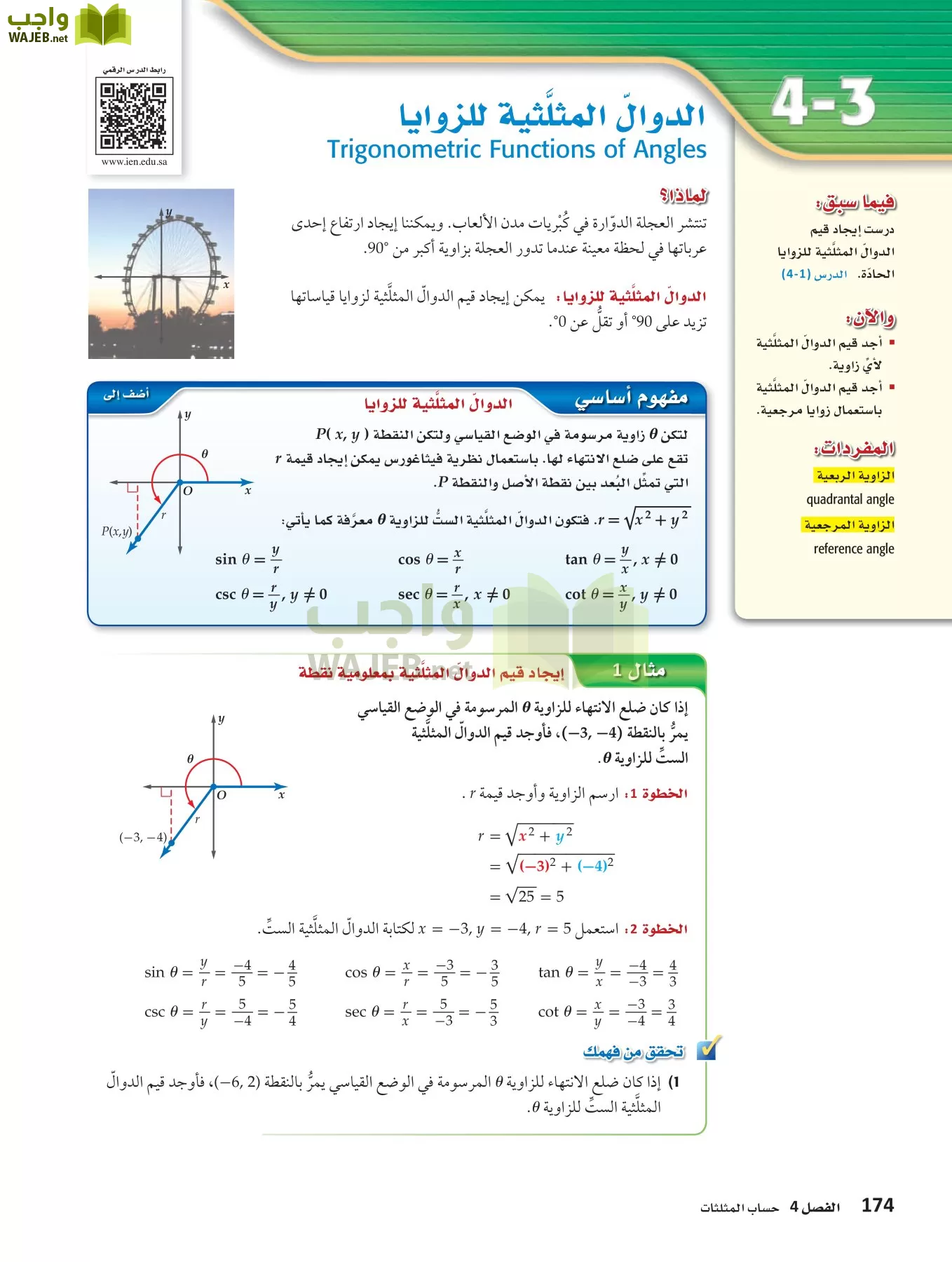 رياضيات 4 مقررات page-173