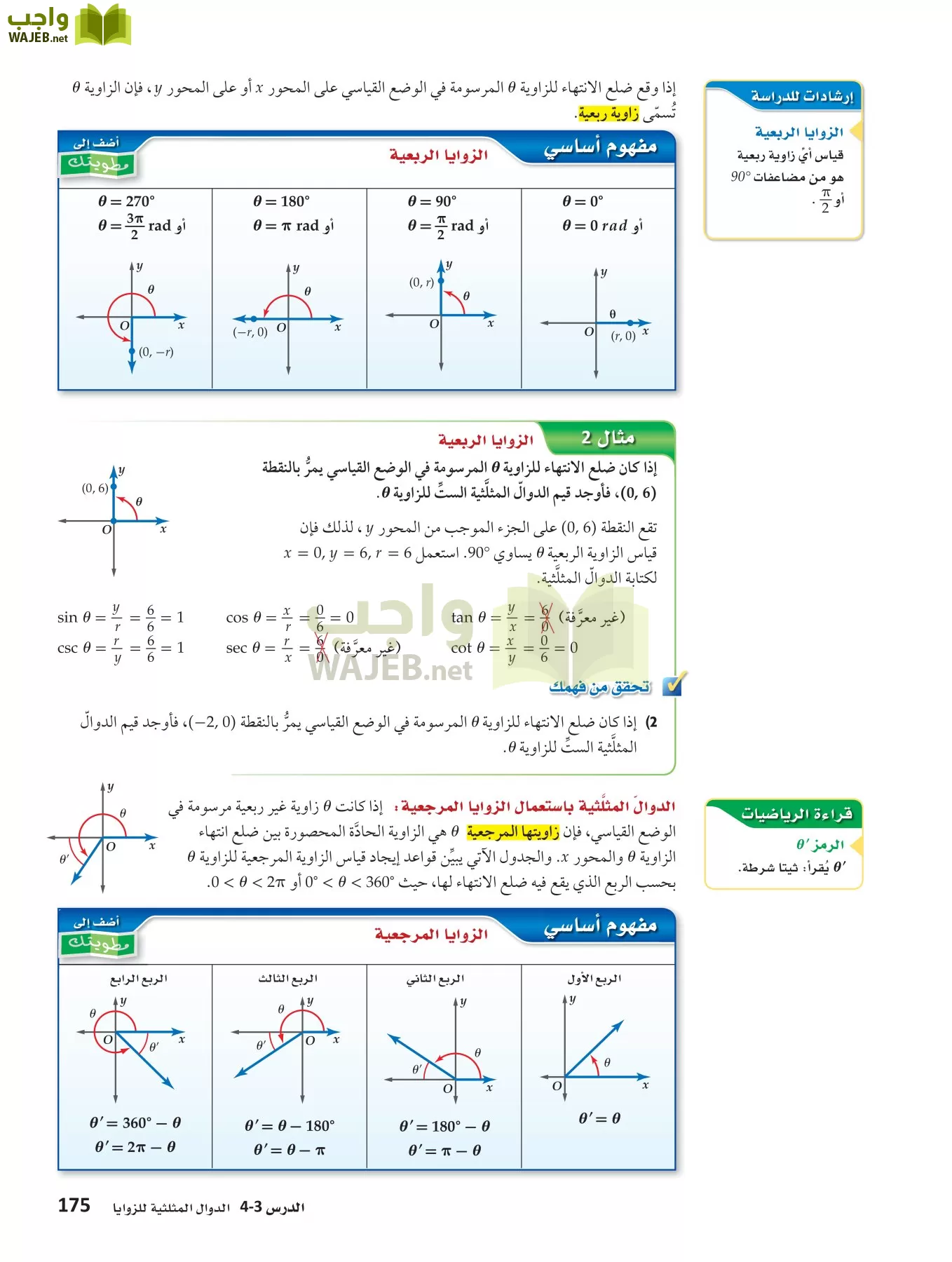 رياضيات 4 مقررات page-174