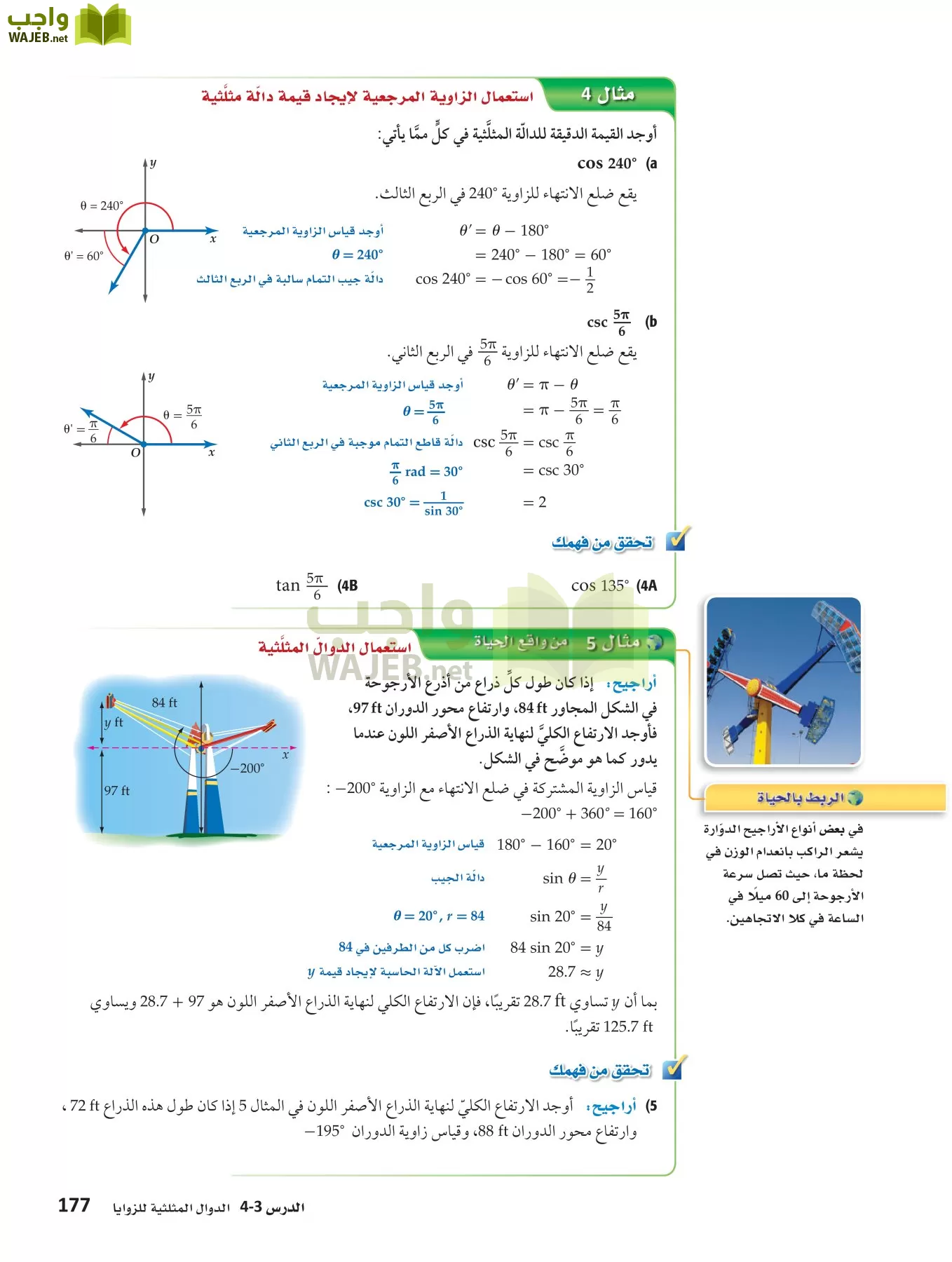 رياضيات 4 مقررات page-176