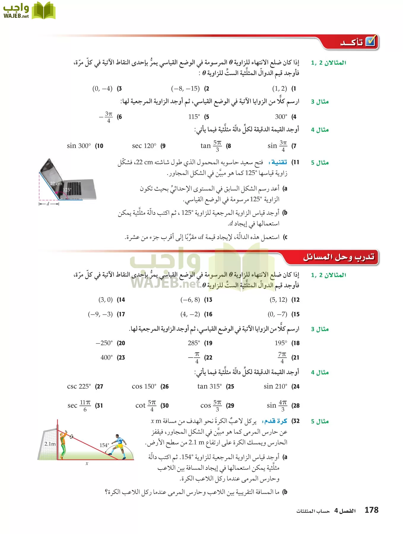 رياضيات 4 مقررات page-177