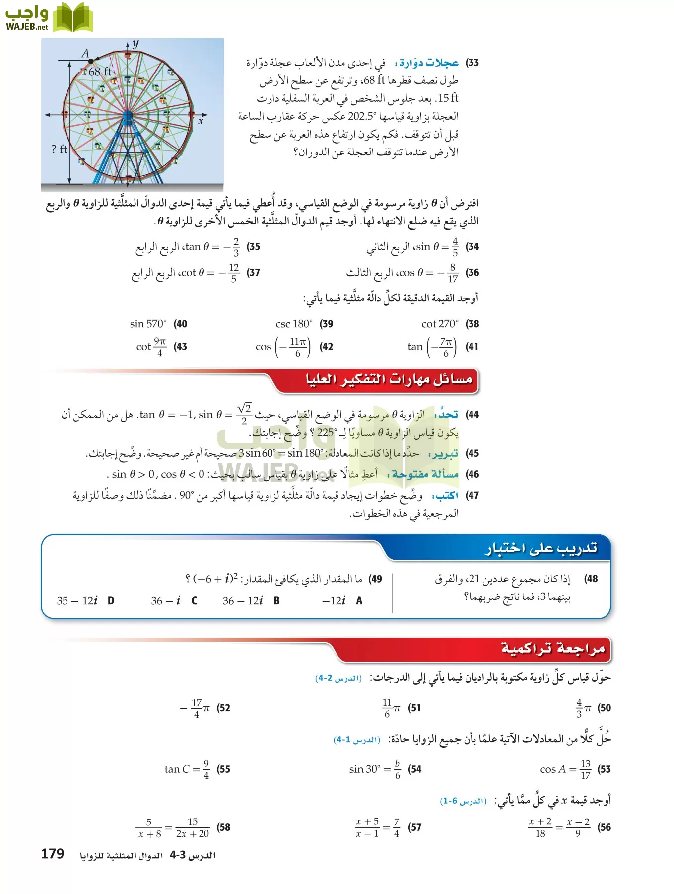 رياضيات 4 مقررات page-178