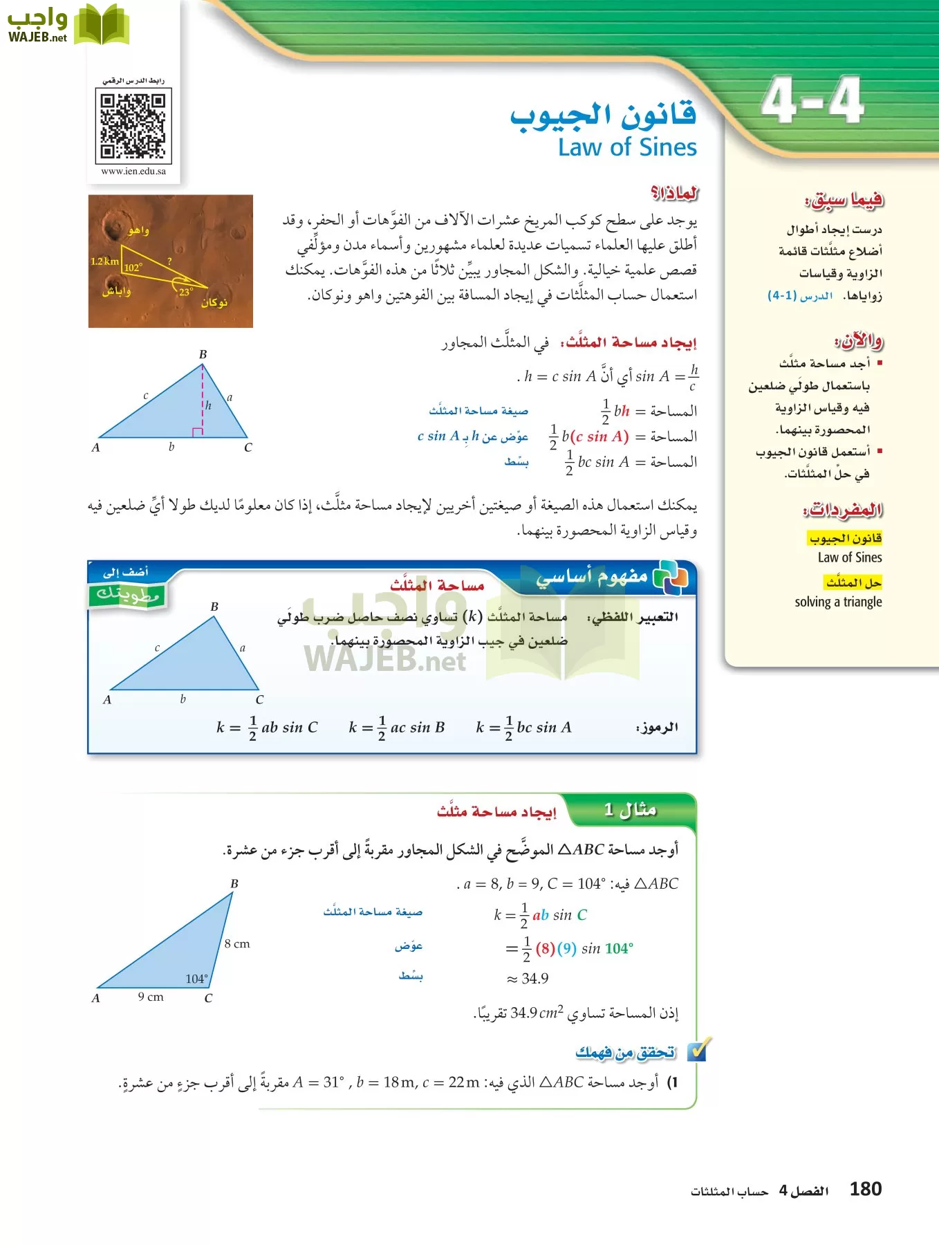 رياضيات 4 مقررات page-179