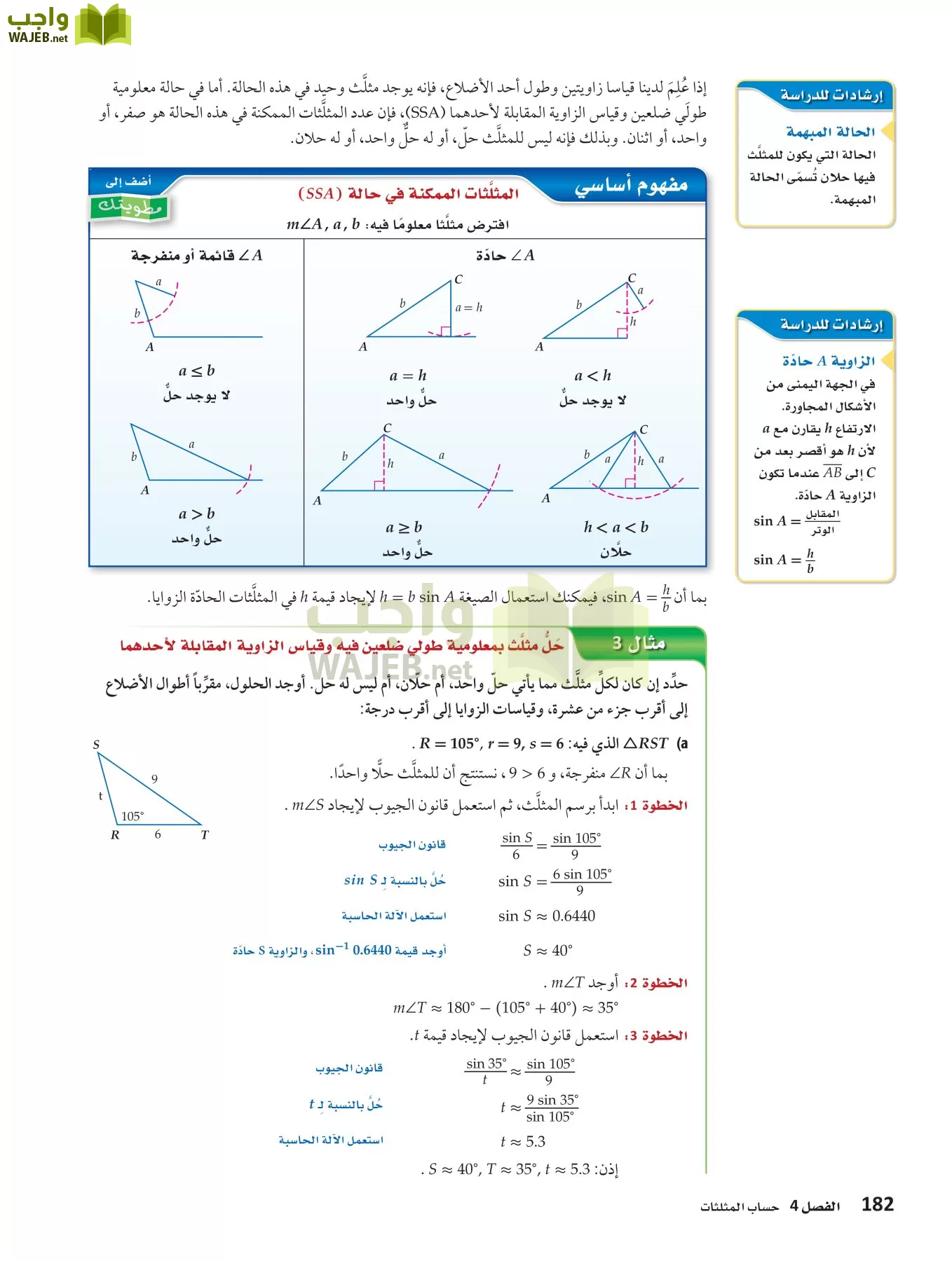 رياضيات 4 مقررات page-181