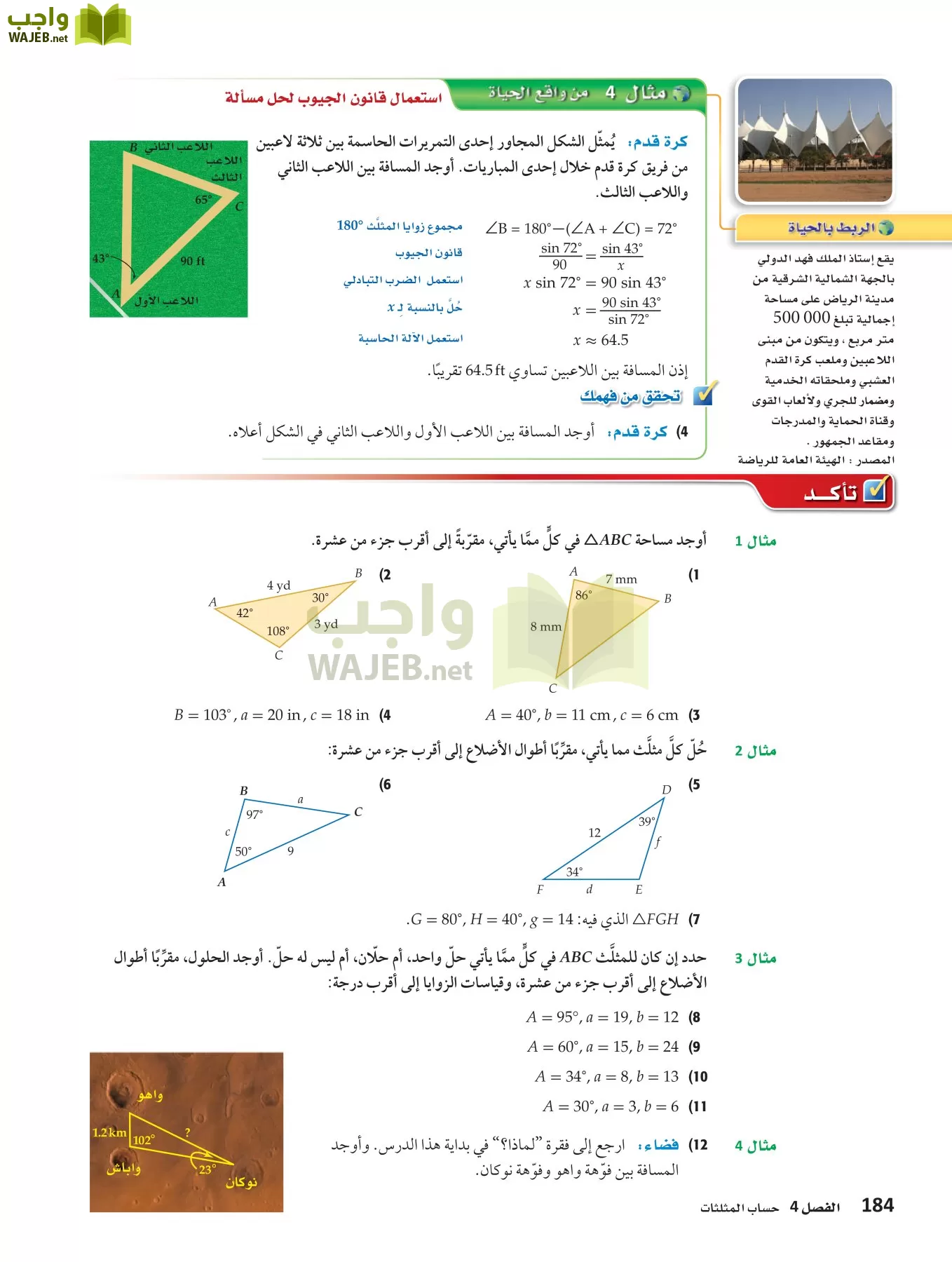رياضيات 4 مقررات page-183