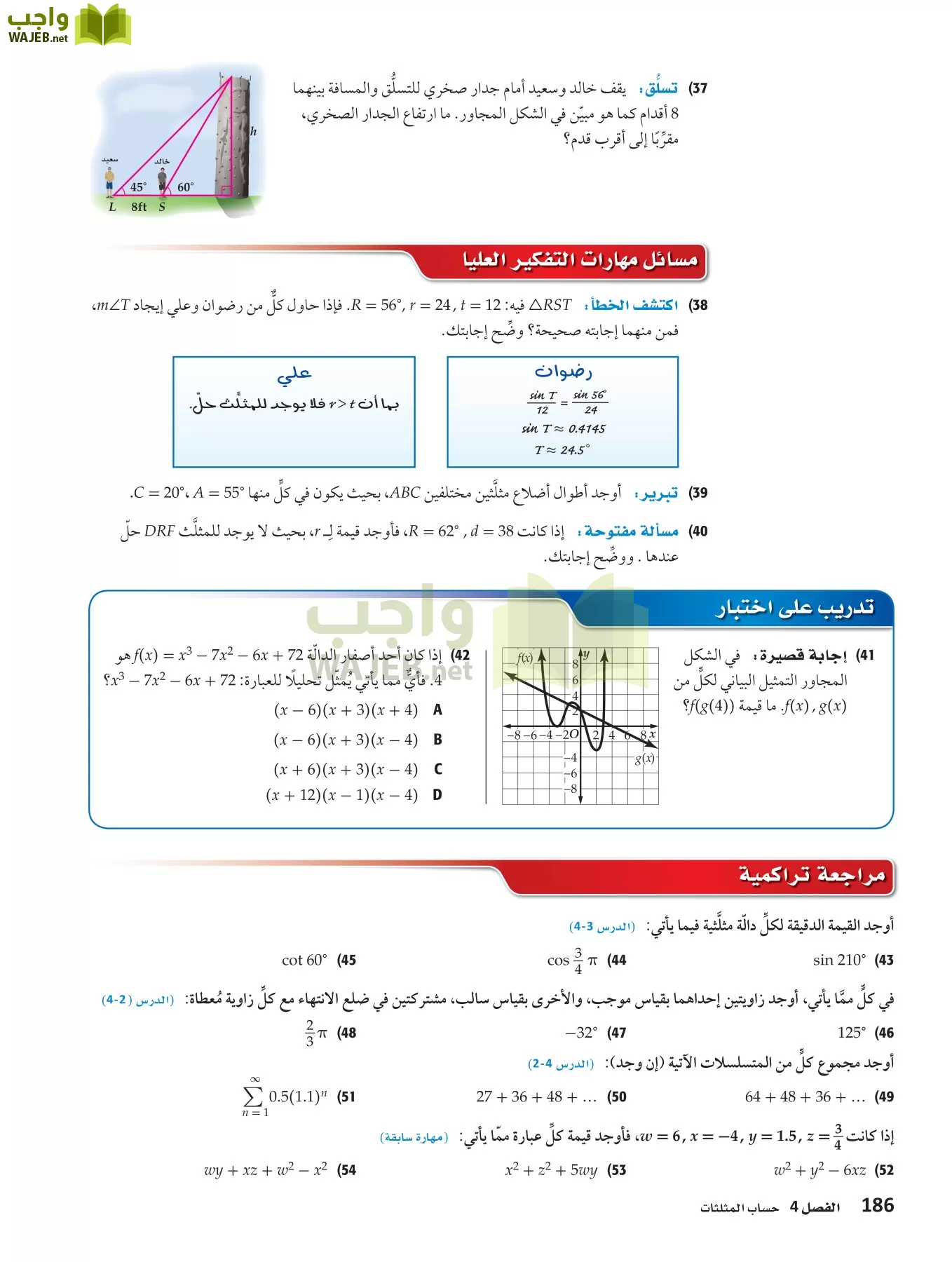 رياضيات 4 مقررات page-185