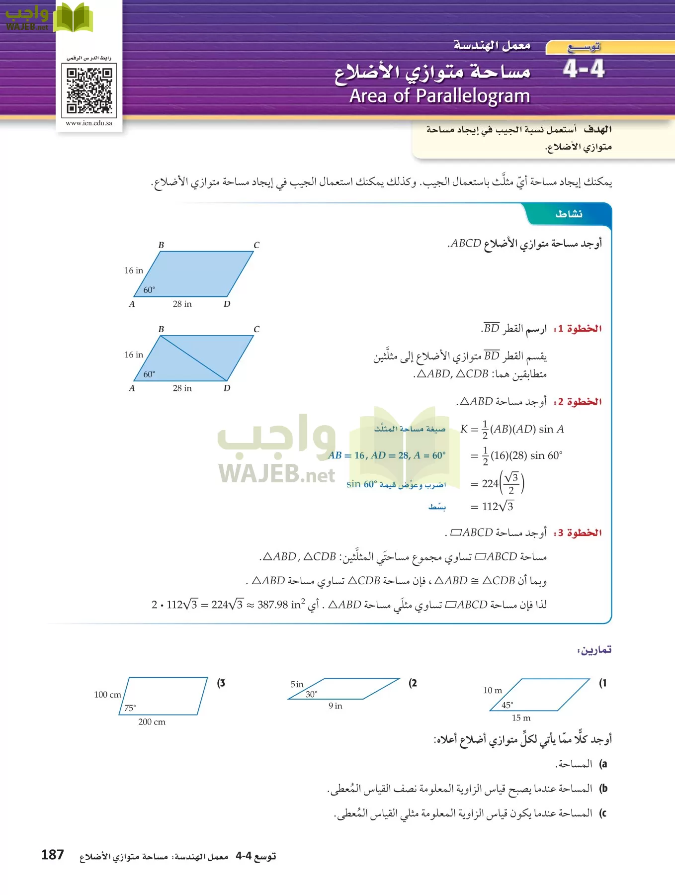 رياضيات 4 مقررات page-186