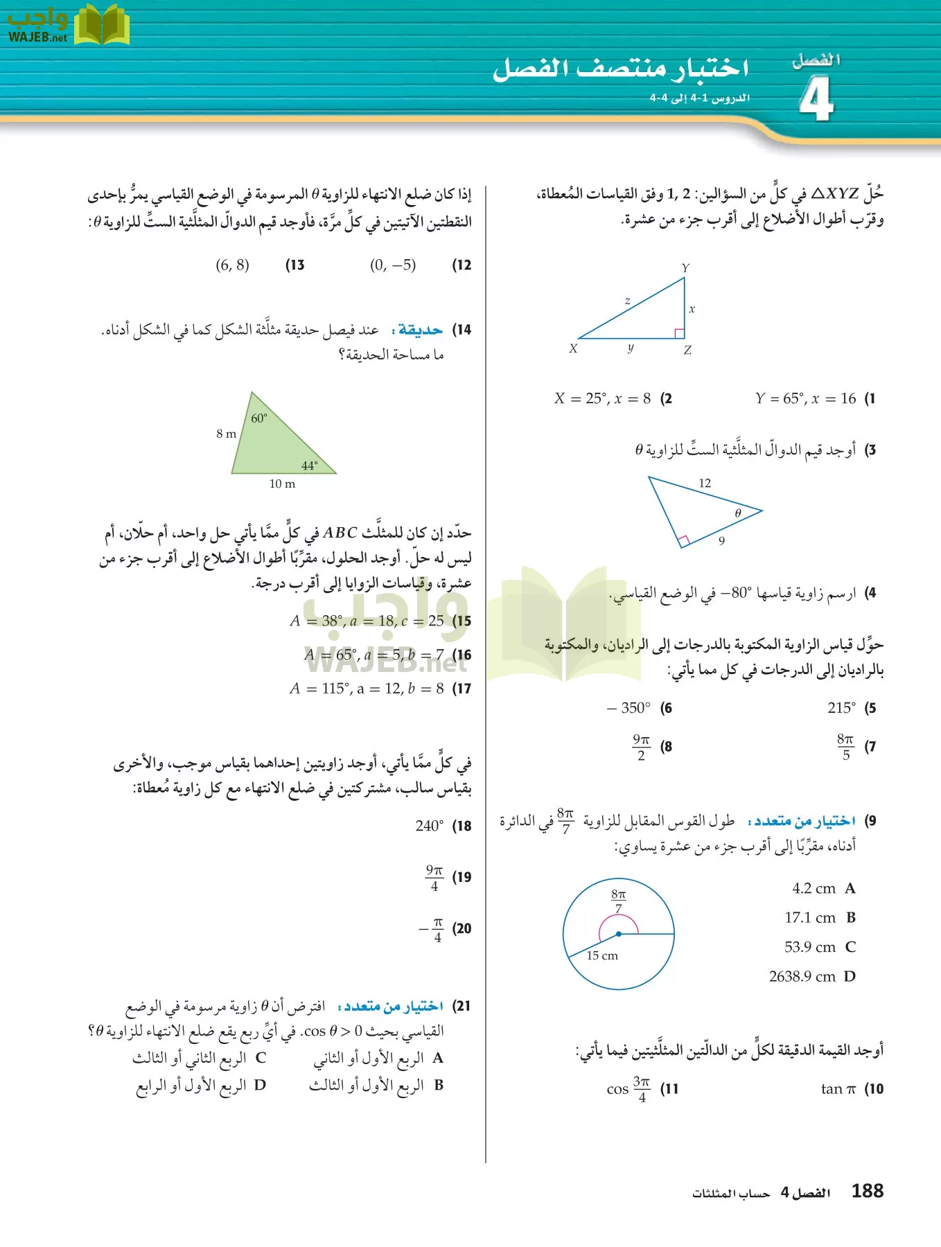 رياضيات 4 مقررات page-187