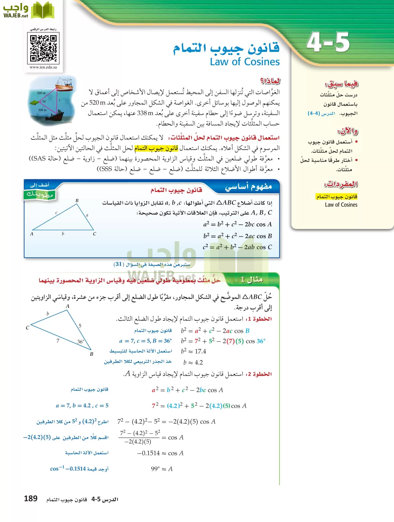 رياضيات 4 مقررات page-188
