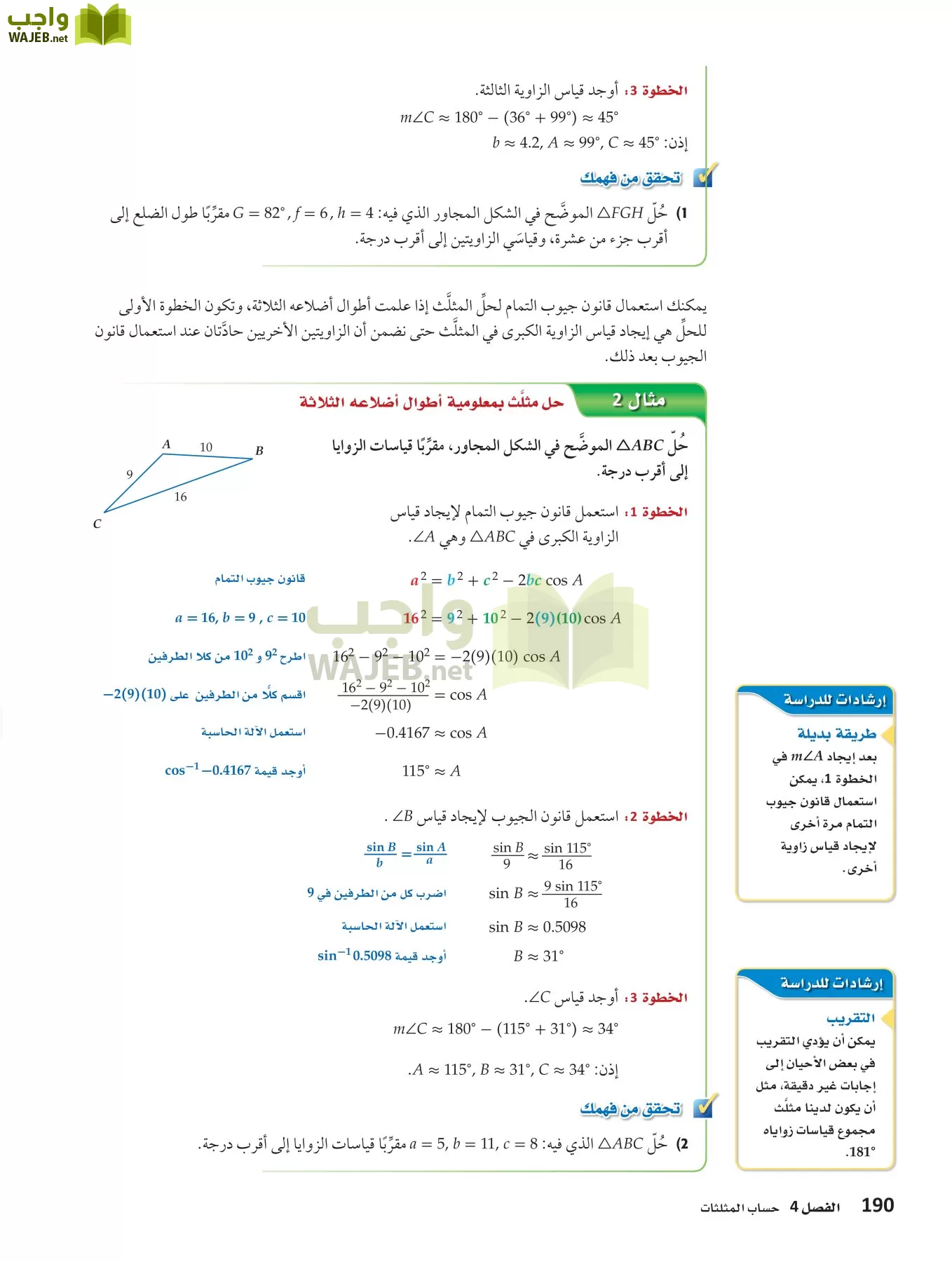 رياضيات 4 مقررات page-189