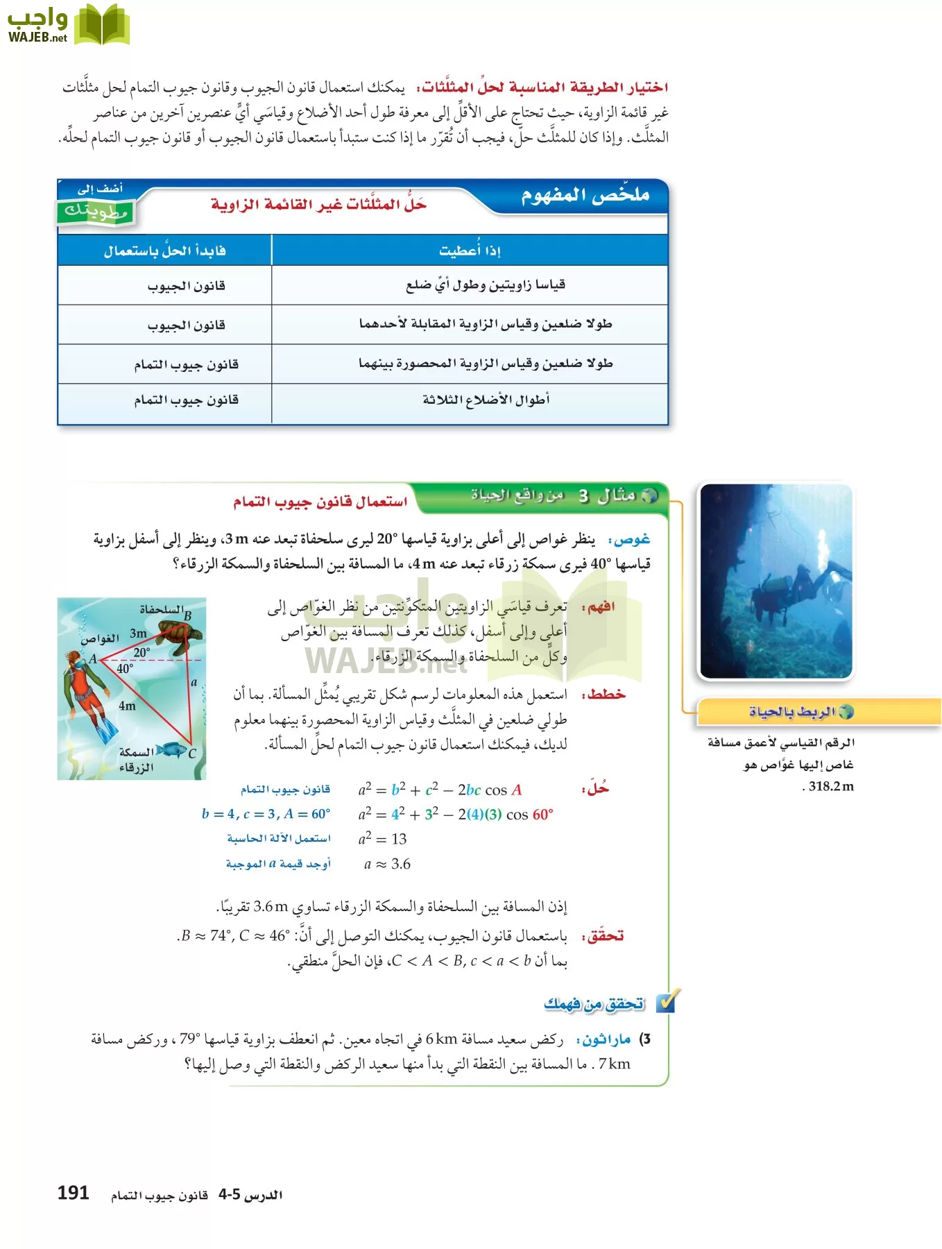 رياضيات 4 مقررات page-190