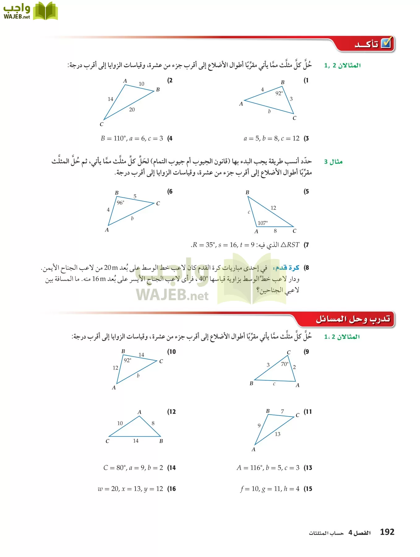 رياضيات 4 مقررات page-191