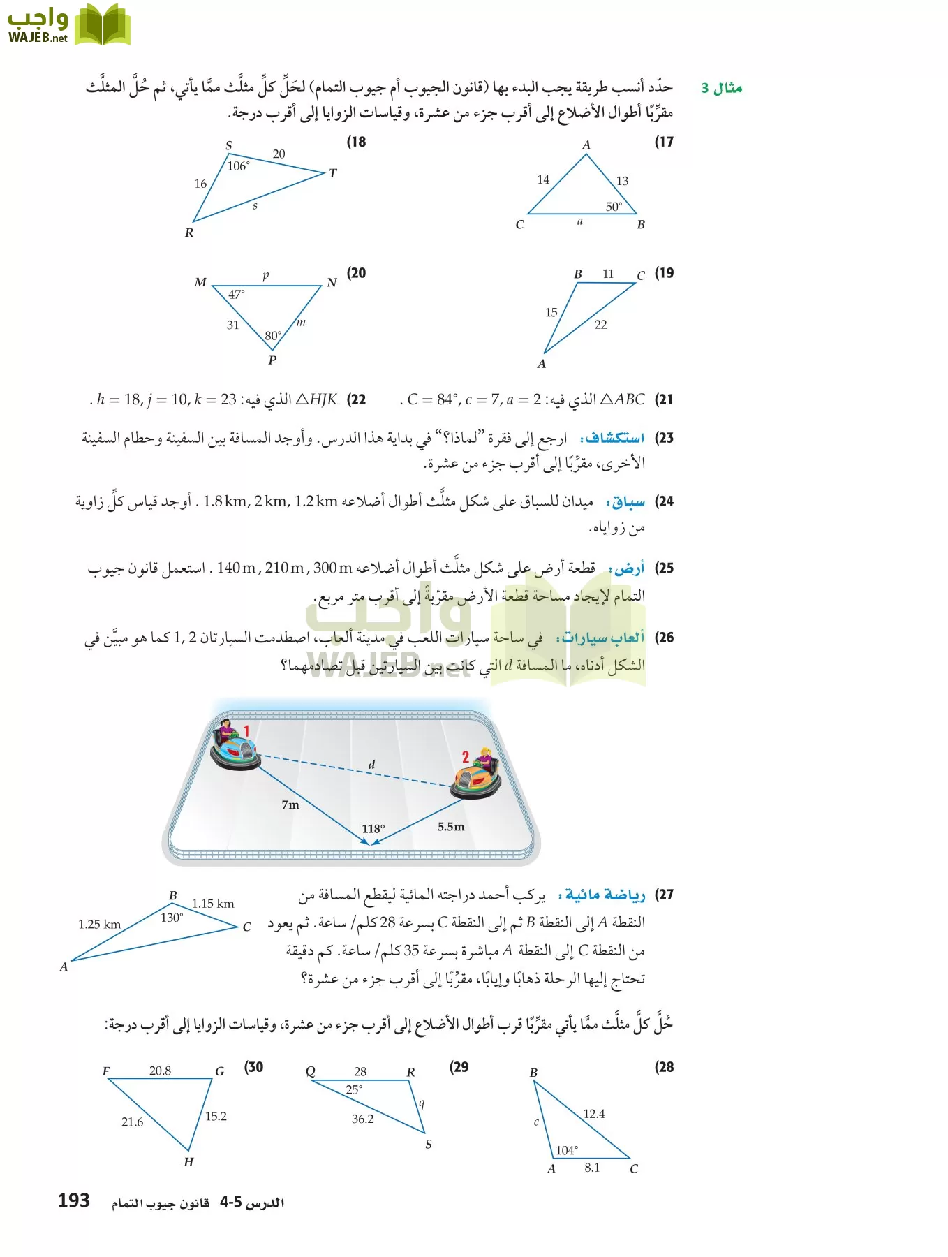 رياضيات 4 مقررات page-192