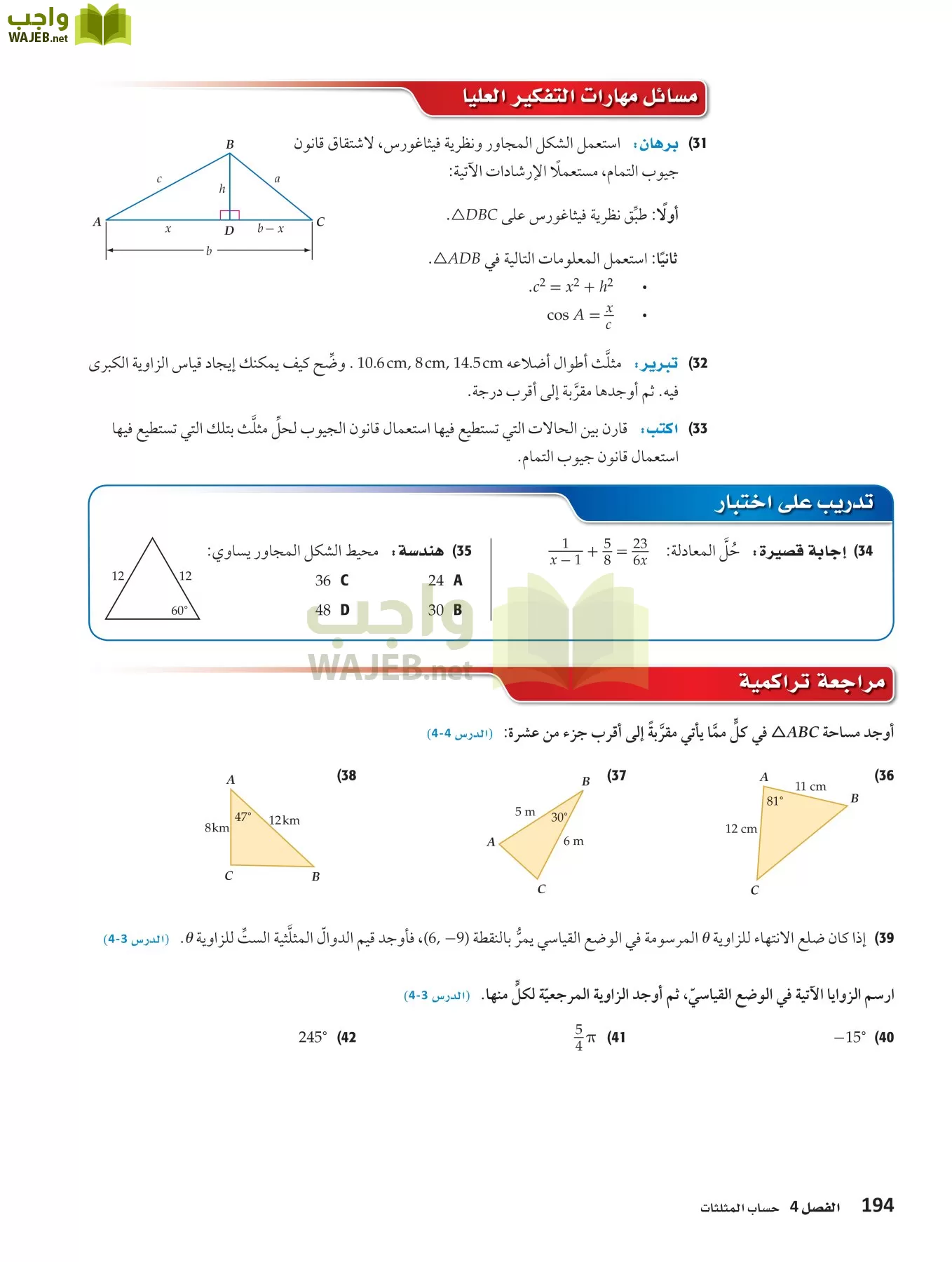 رياضيات 4 مقررات page-193