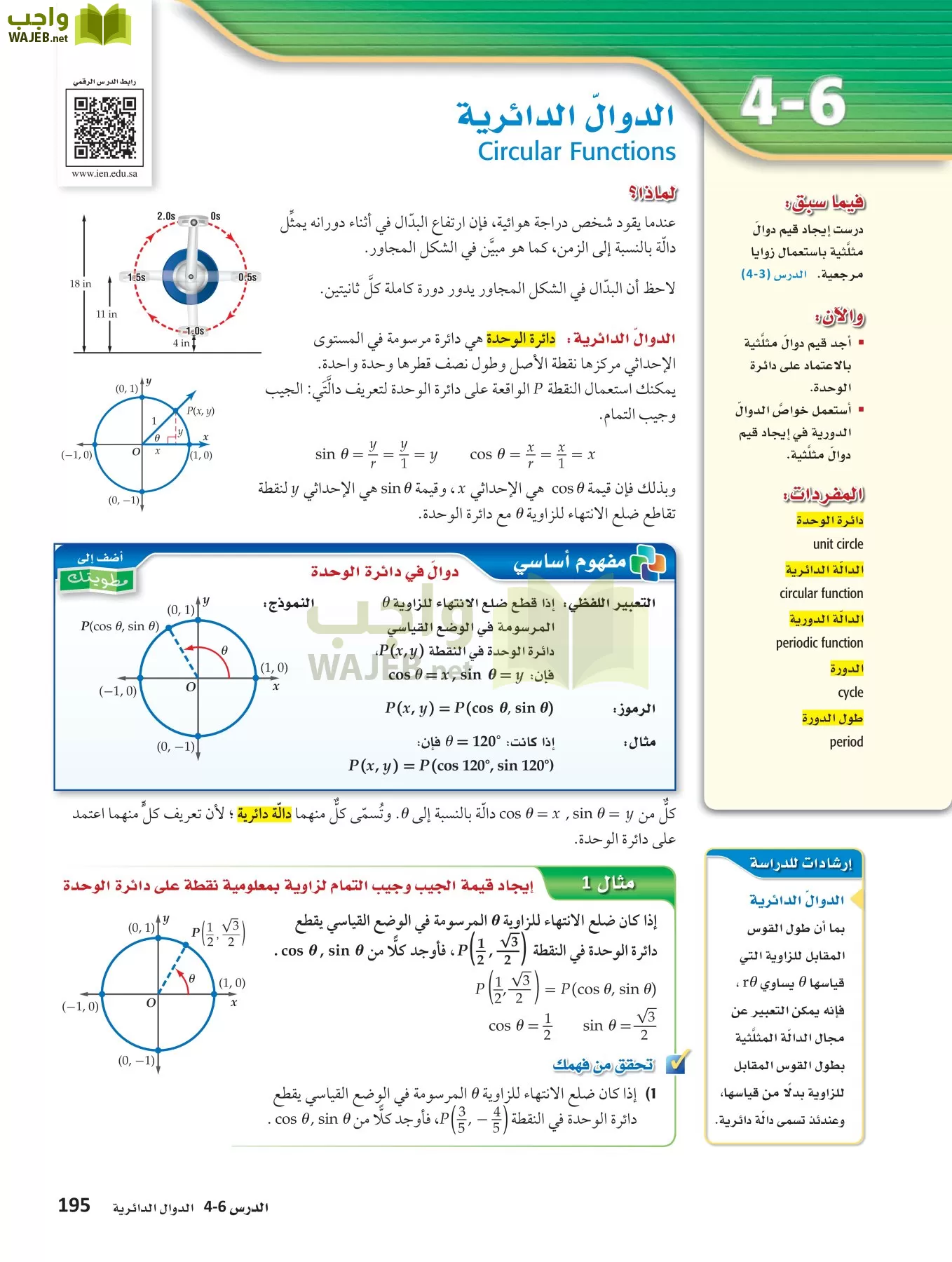 رياضيات 4 مقررات page-194