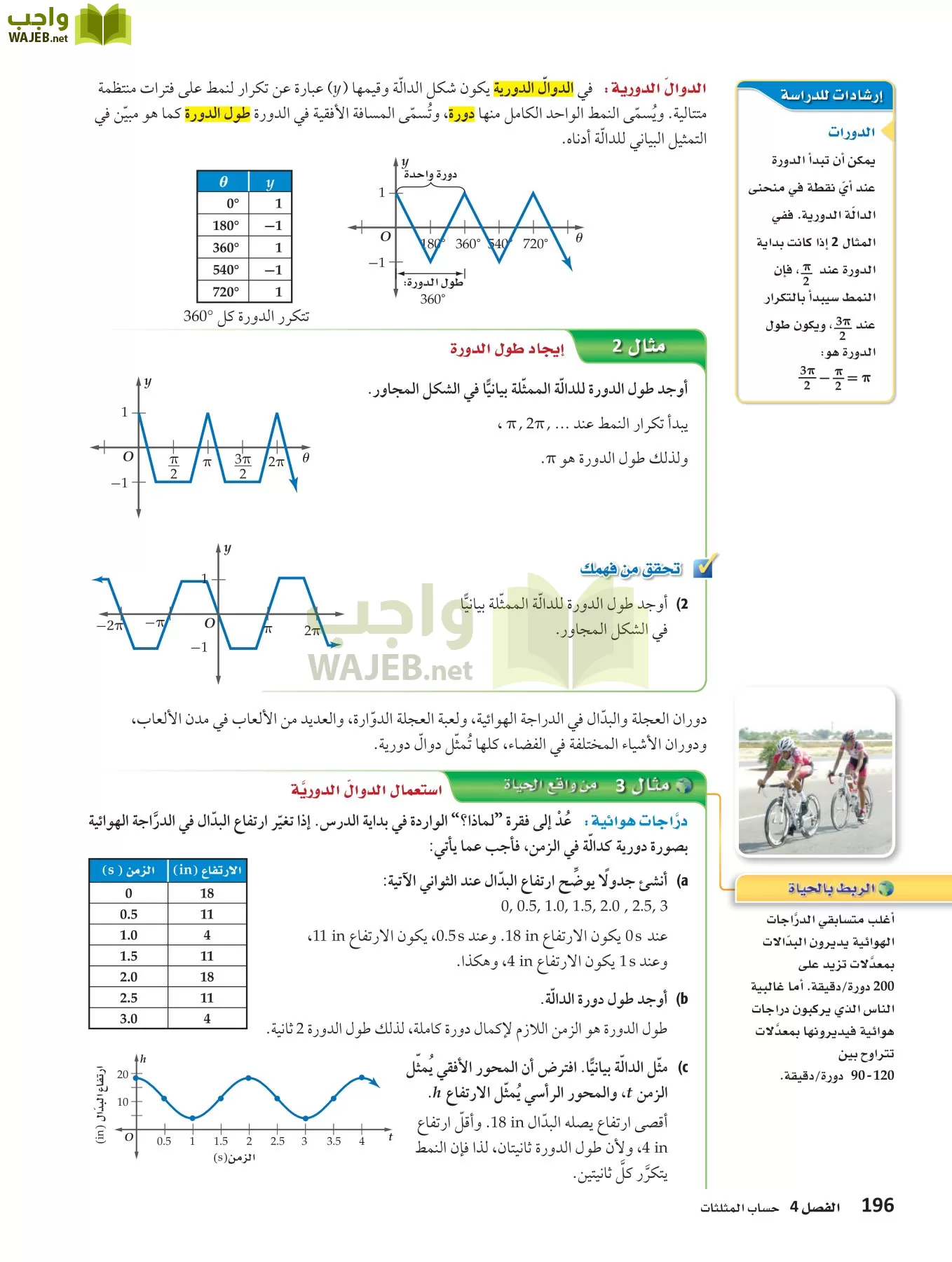 رياضيات 4 مقررات page-195