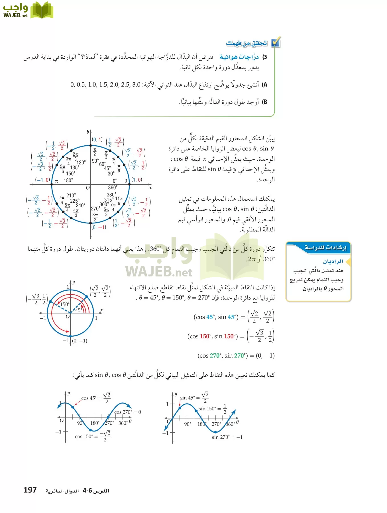 رياضيات 4 مقررات page-196