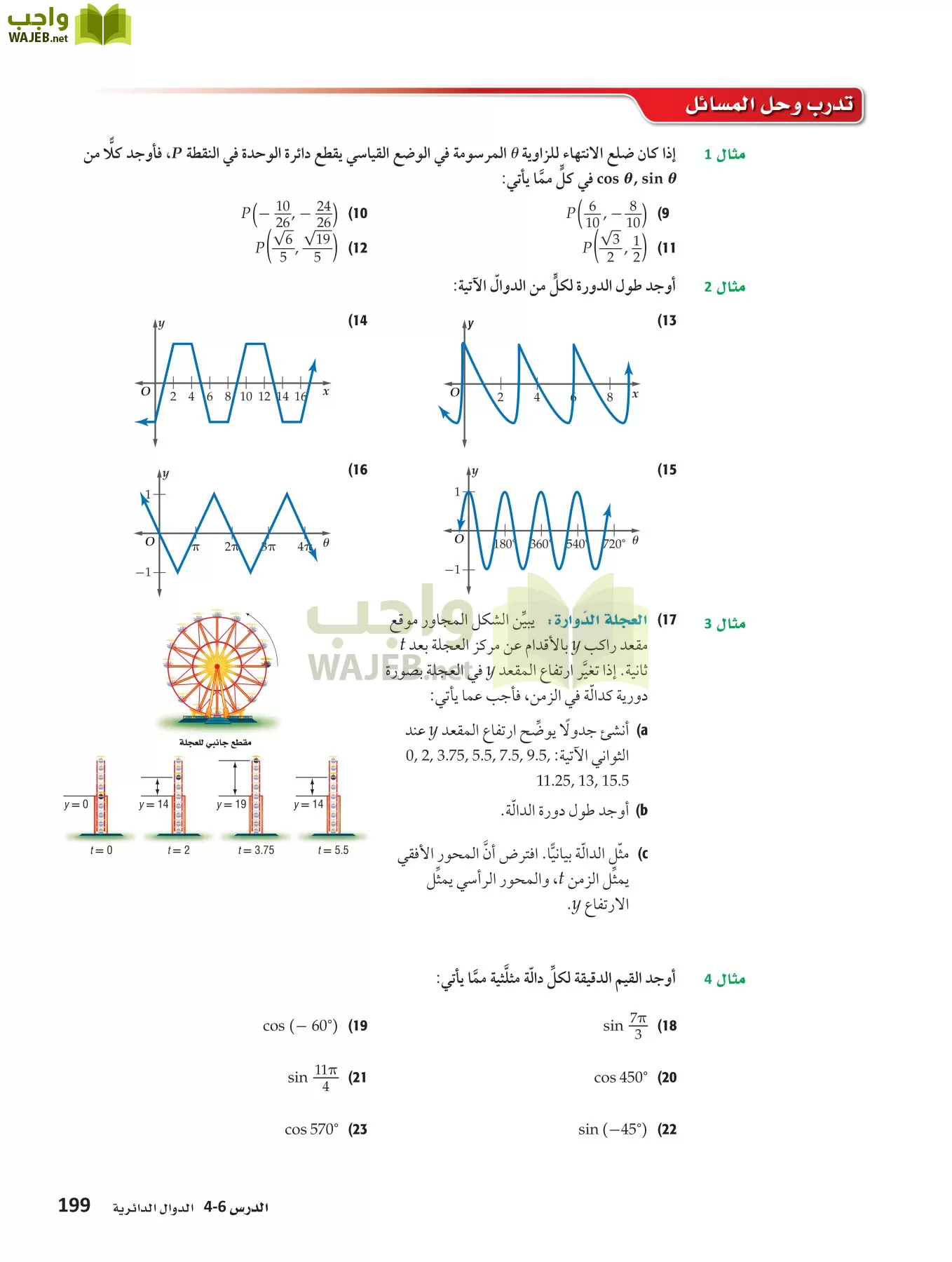 رياضيات 4 مقررات page-198