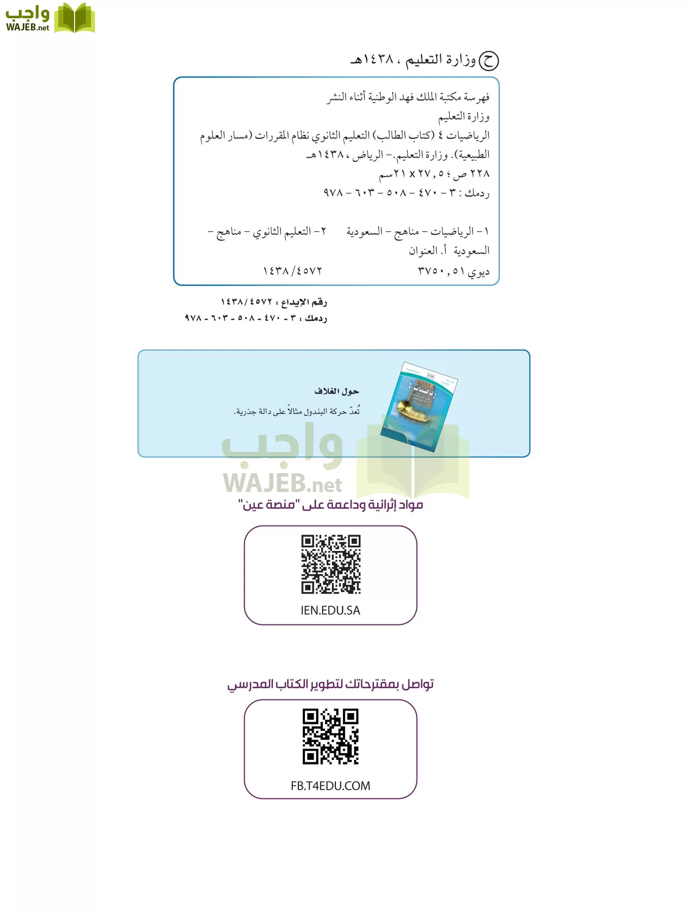 رياضيات 4 مقررات page-1