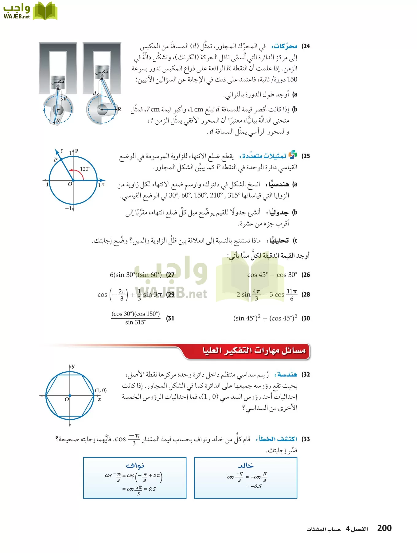 رياضيات 4 مقررات page-199