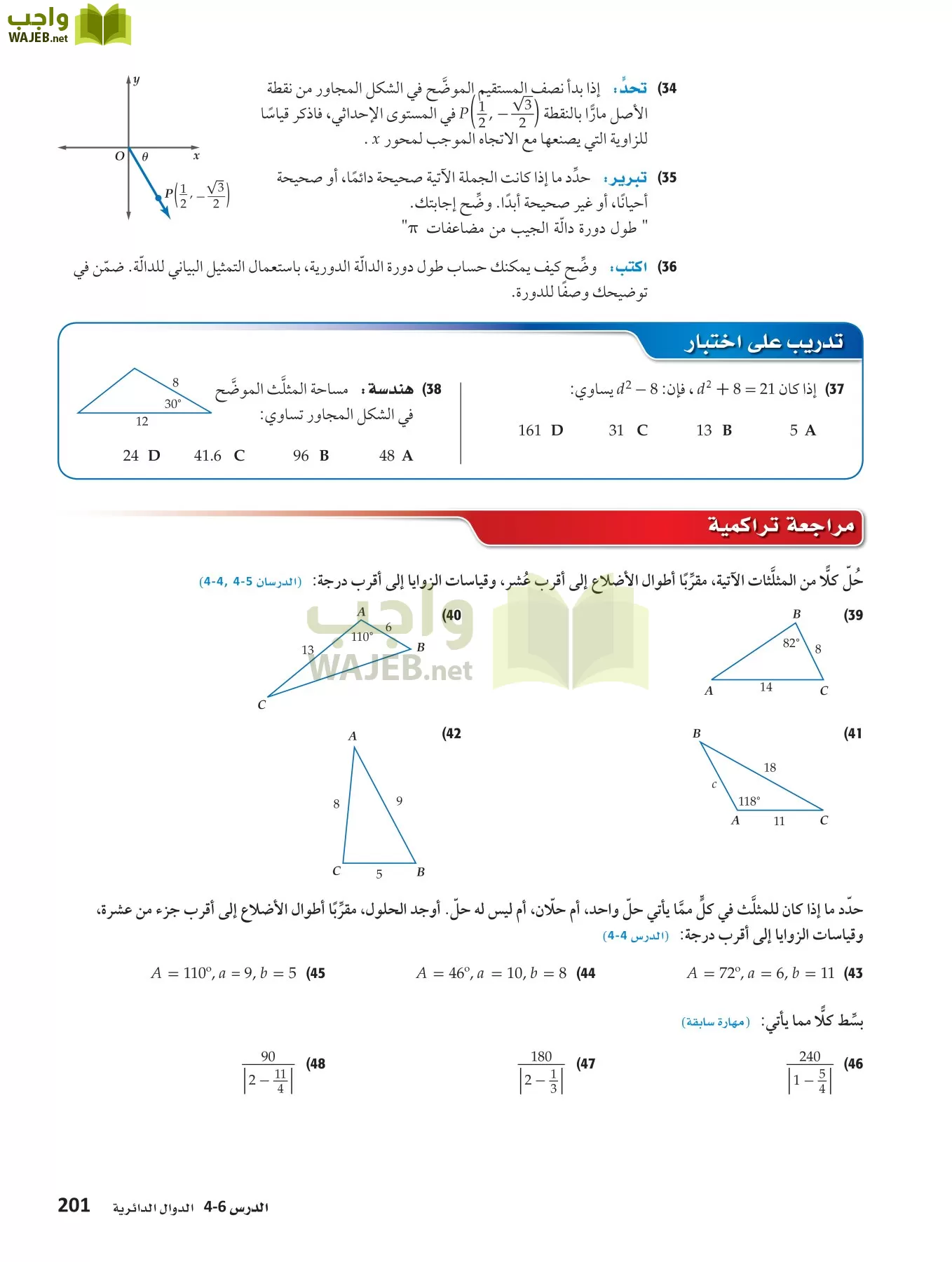 رياضيات 4 مقررات page-200