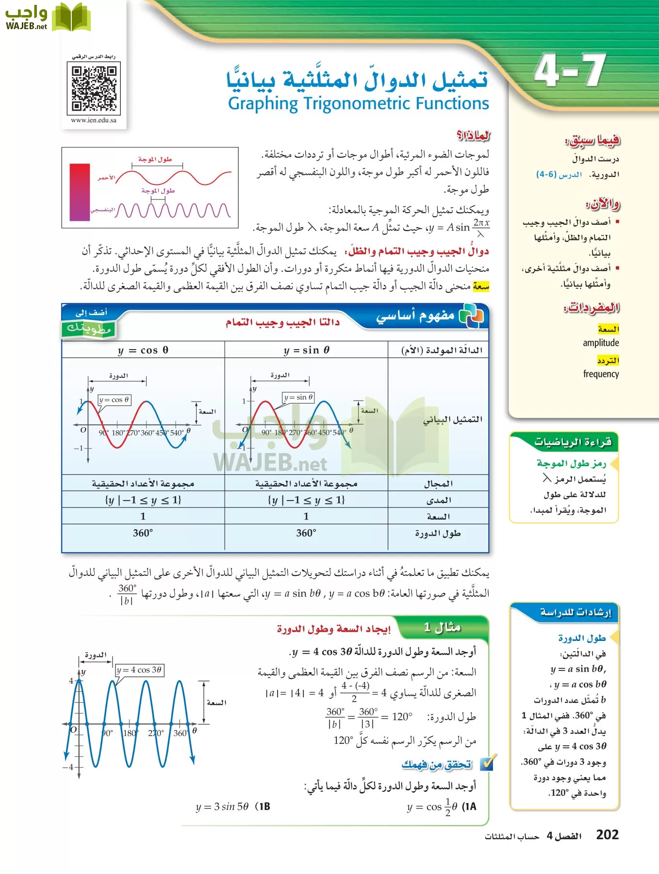 رياضيات 4 مقررات page-201