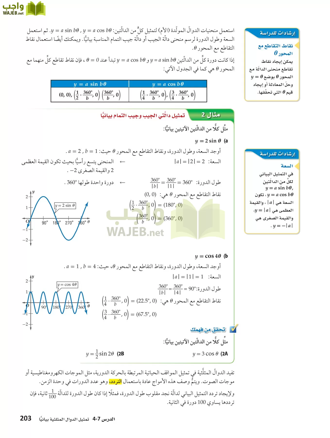رياضيات 4 مقررات page-202