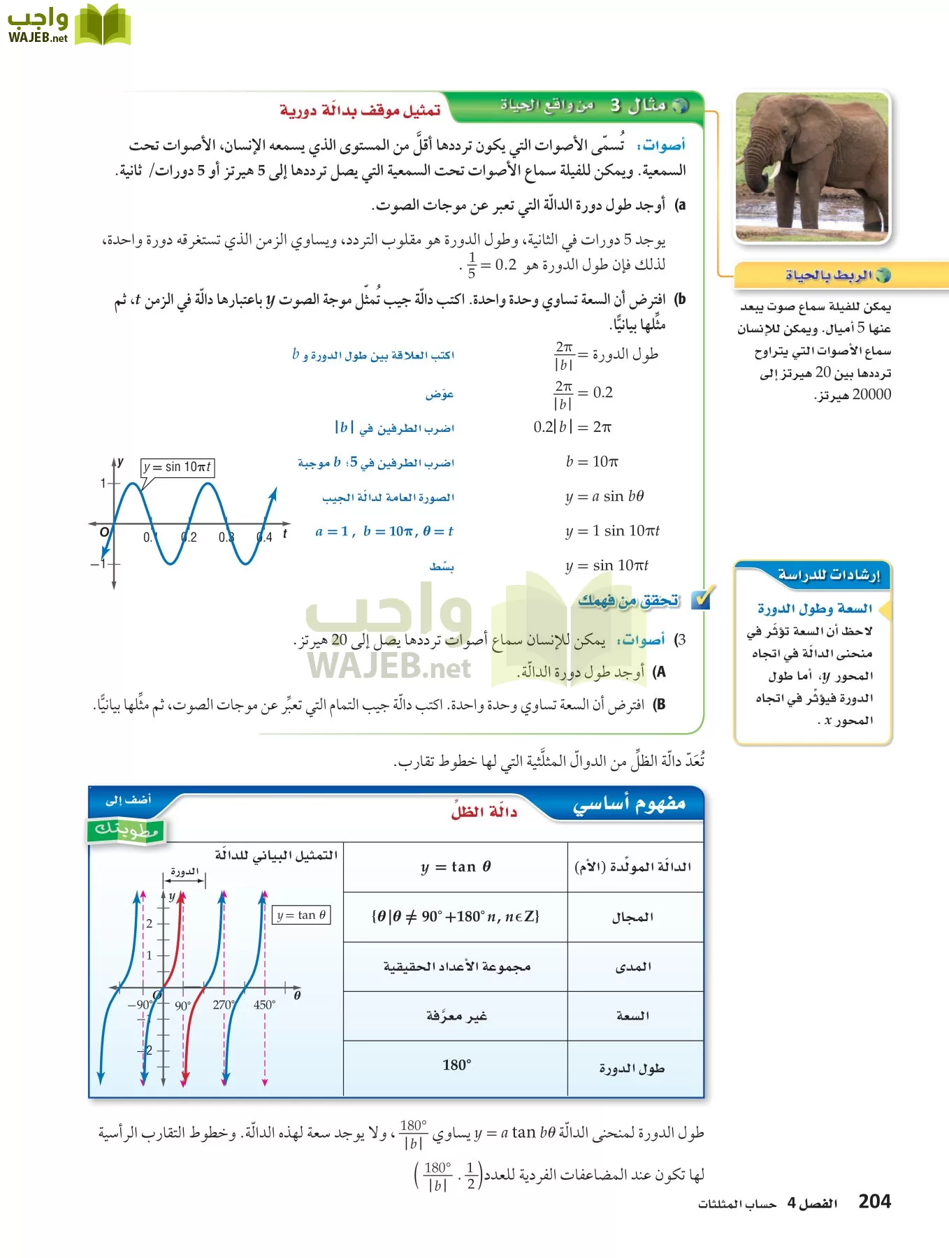 رياضيات 4 مقررات page-203