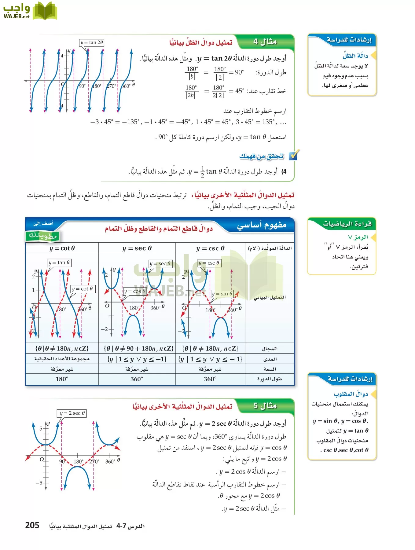 رياضيات 4 مقررات page-204