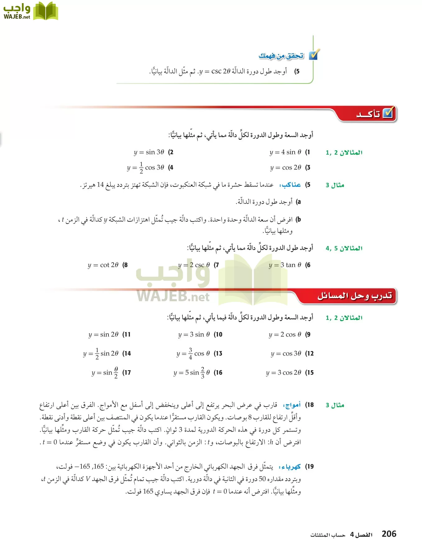 رياضيات 4 مقررات page-205
