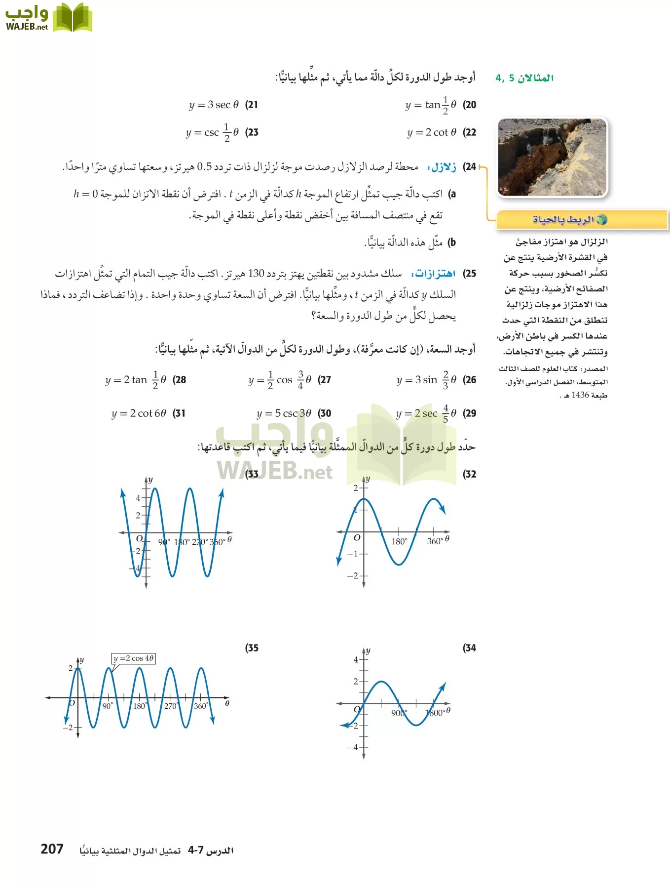 رياضيات 4 مقررات page-206