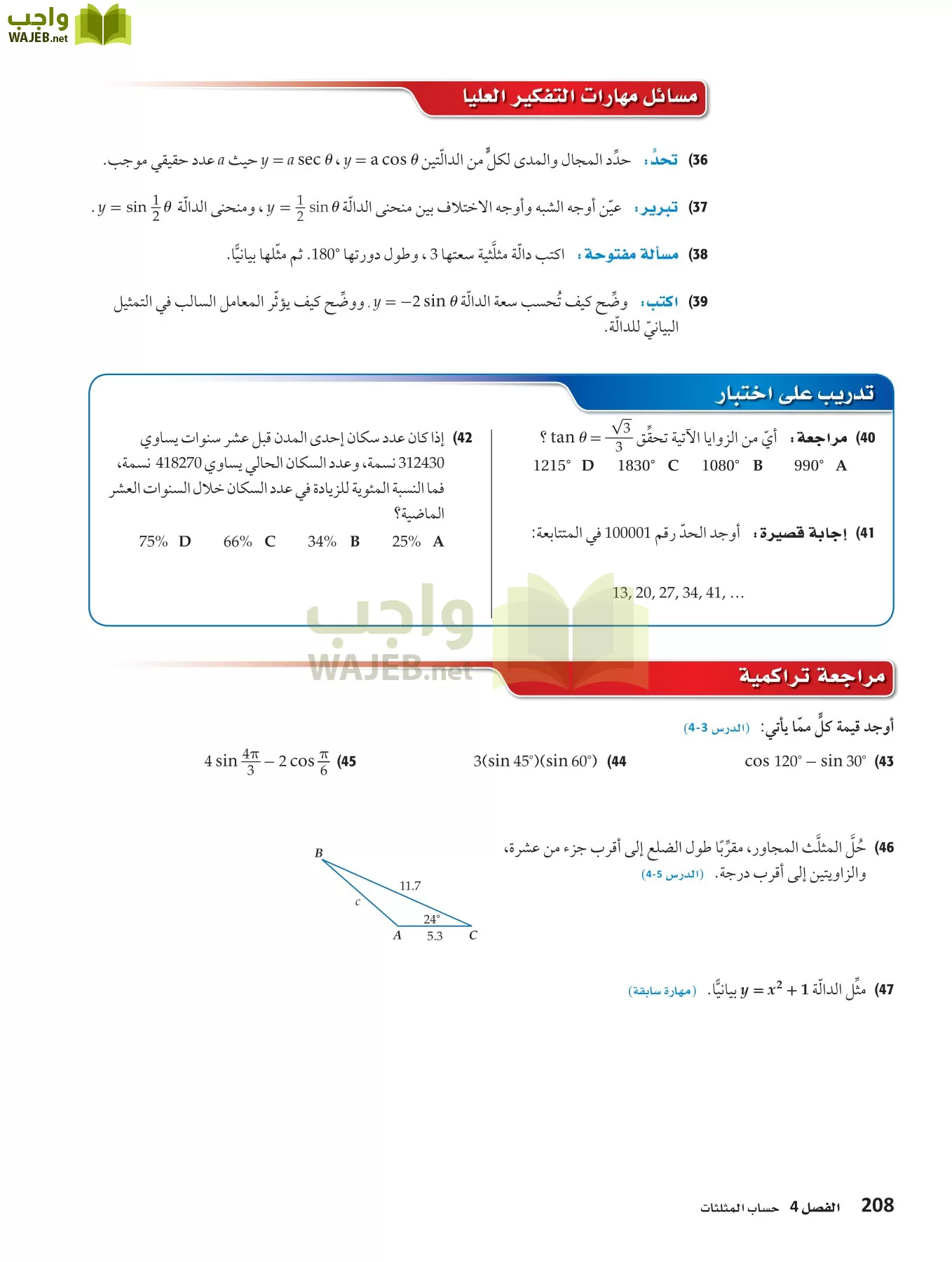 رياضيات 4 مقررات page-207
