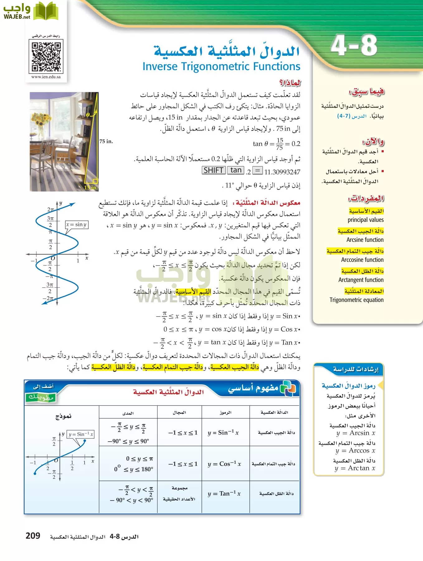 رياضيات 4 مقررات page-208