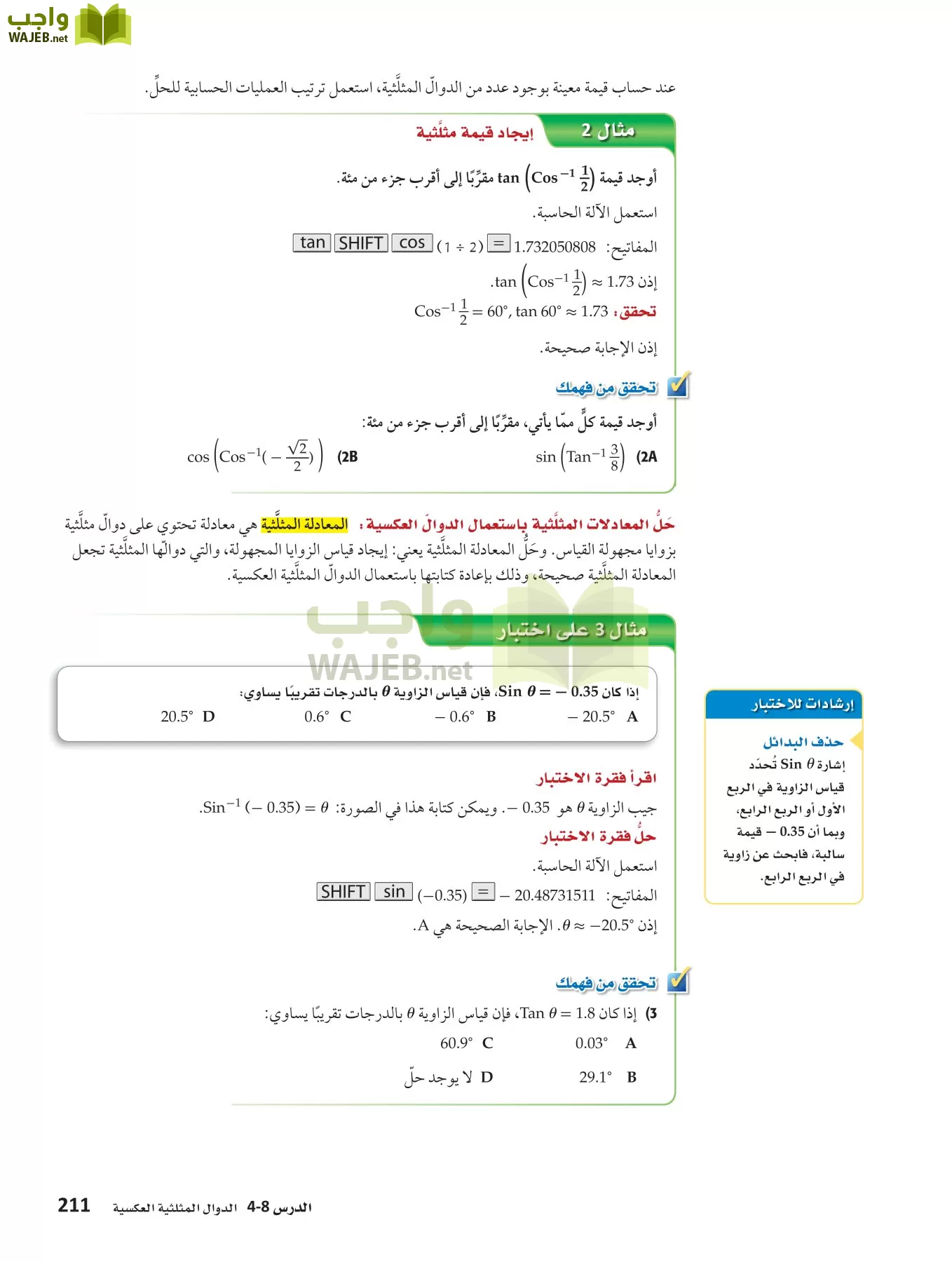 رياضيات 4 مقررات page-210