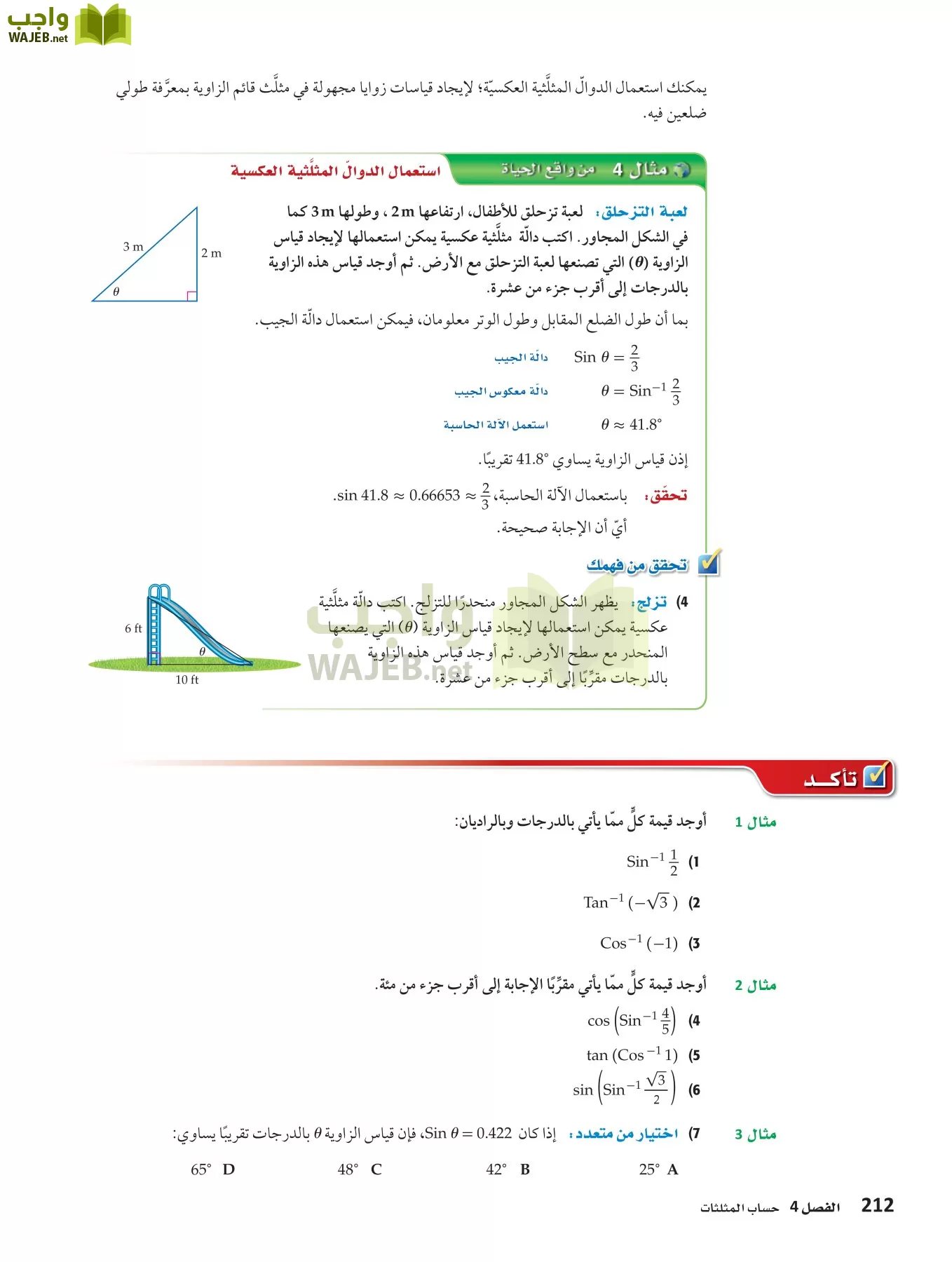 رياضيات 4 مقررات page-211
