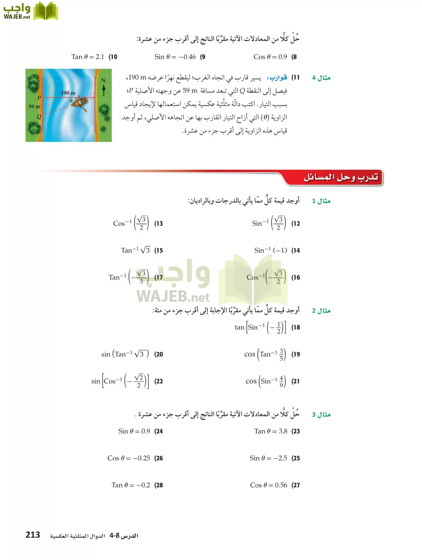 رياضيات 4 مقررات page-212