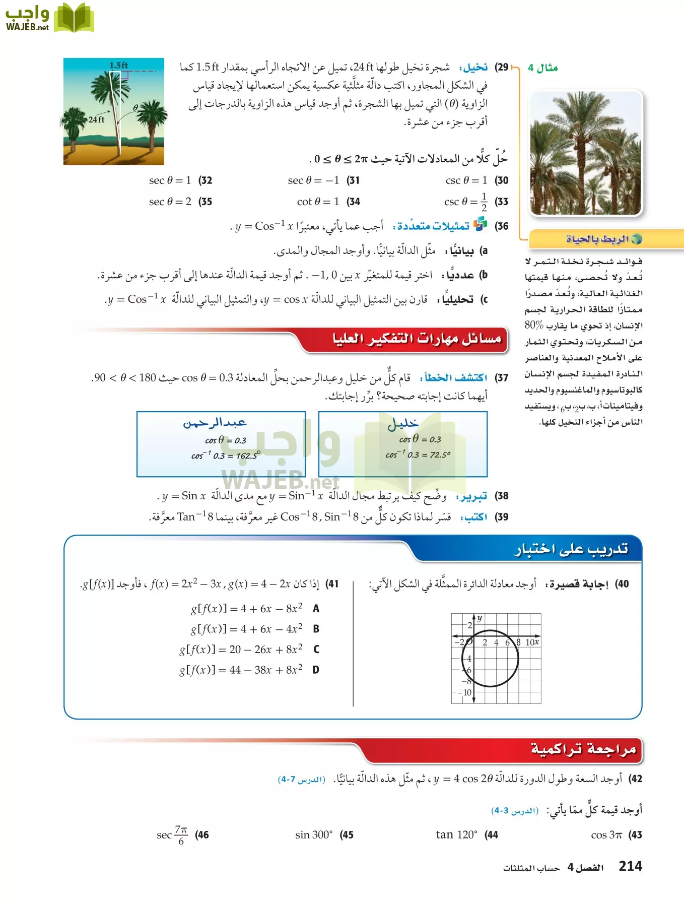 رياضيات 4 مقررات page-213