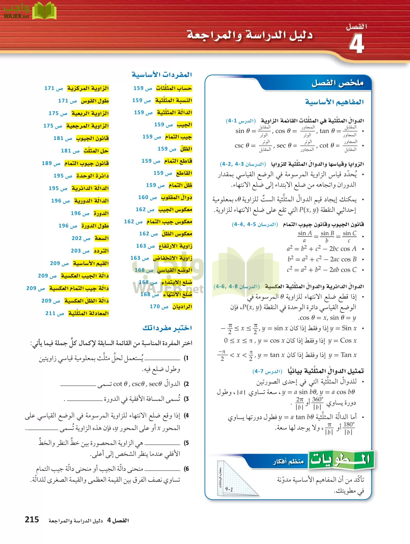 رياضيات 4 مقررات page-214