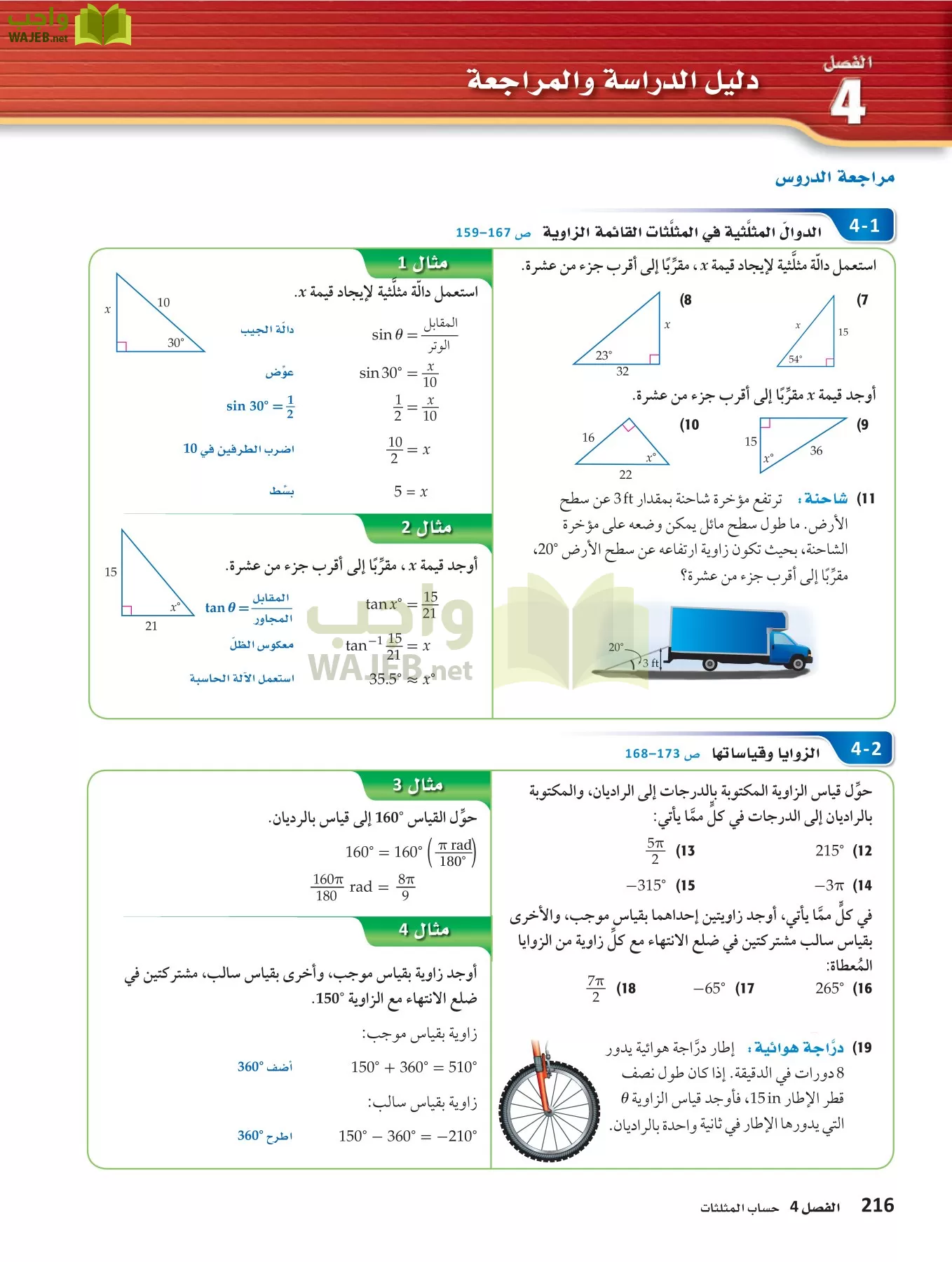 رياضيات 4 مقررات page-215