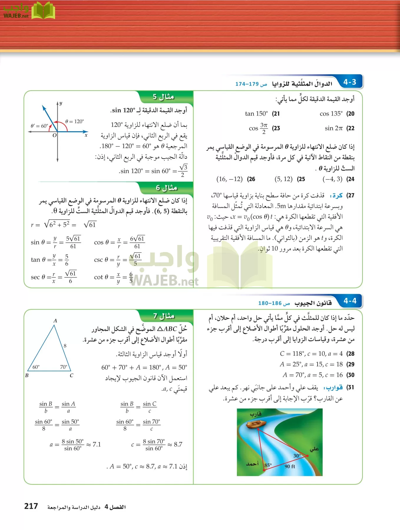 رياضيات 4 مقررات page-216